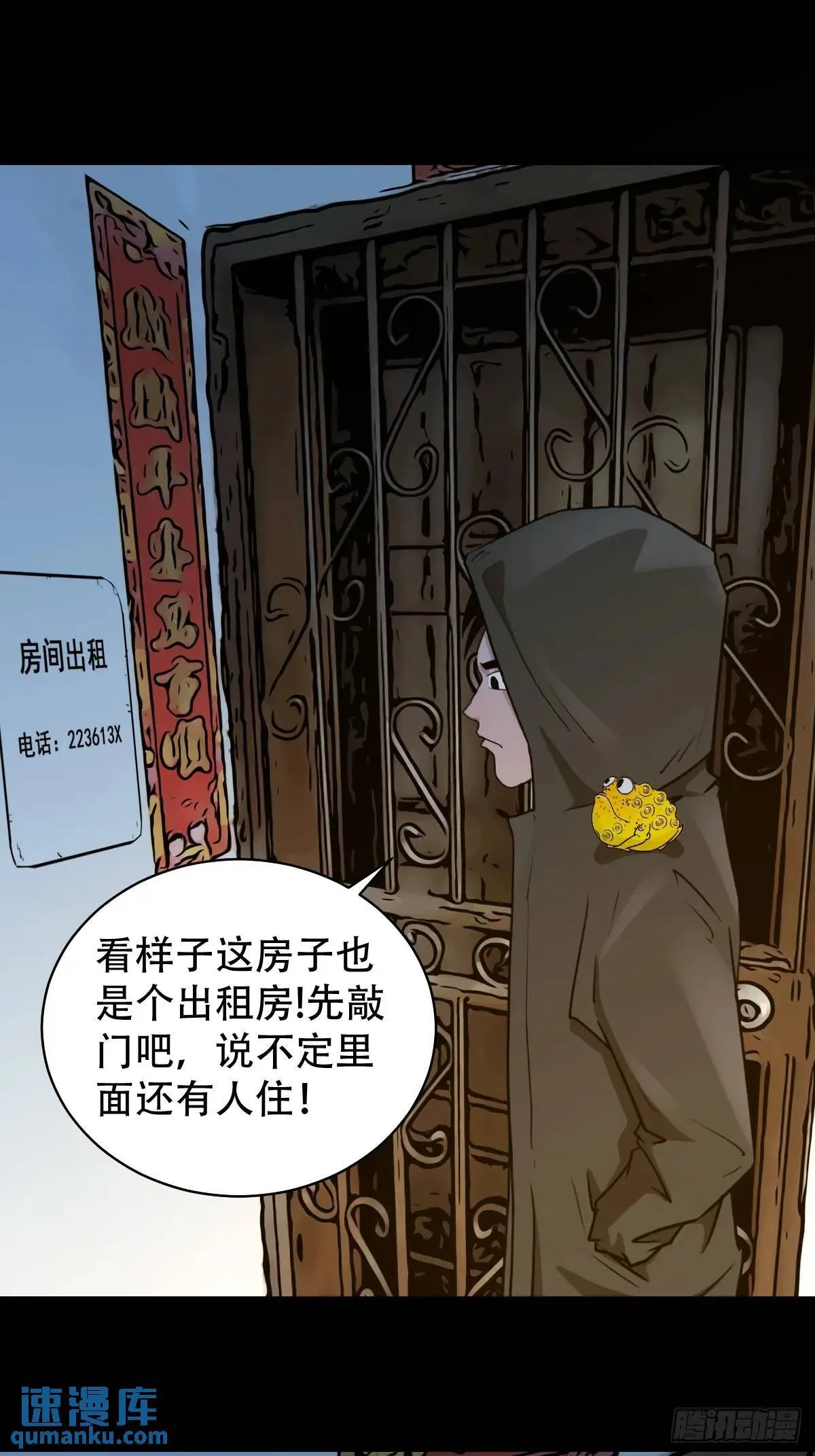 蛇镇 第43页