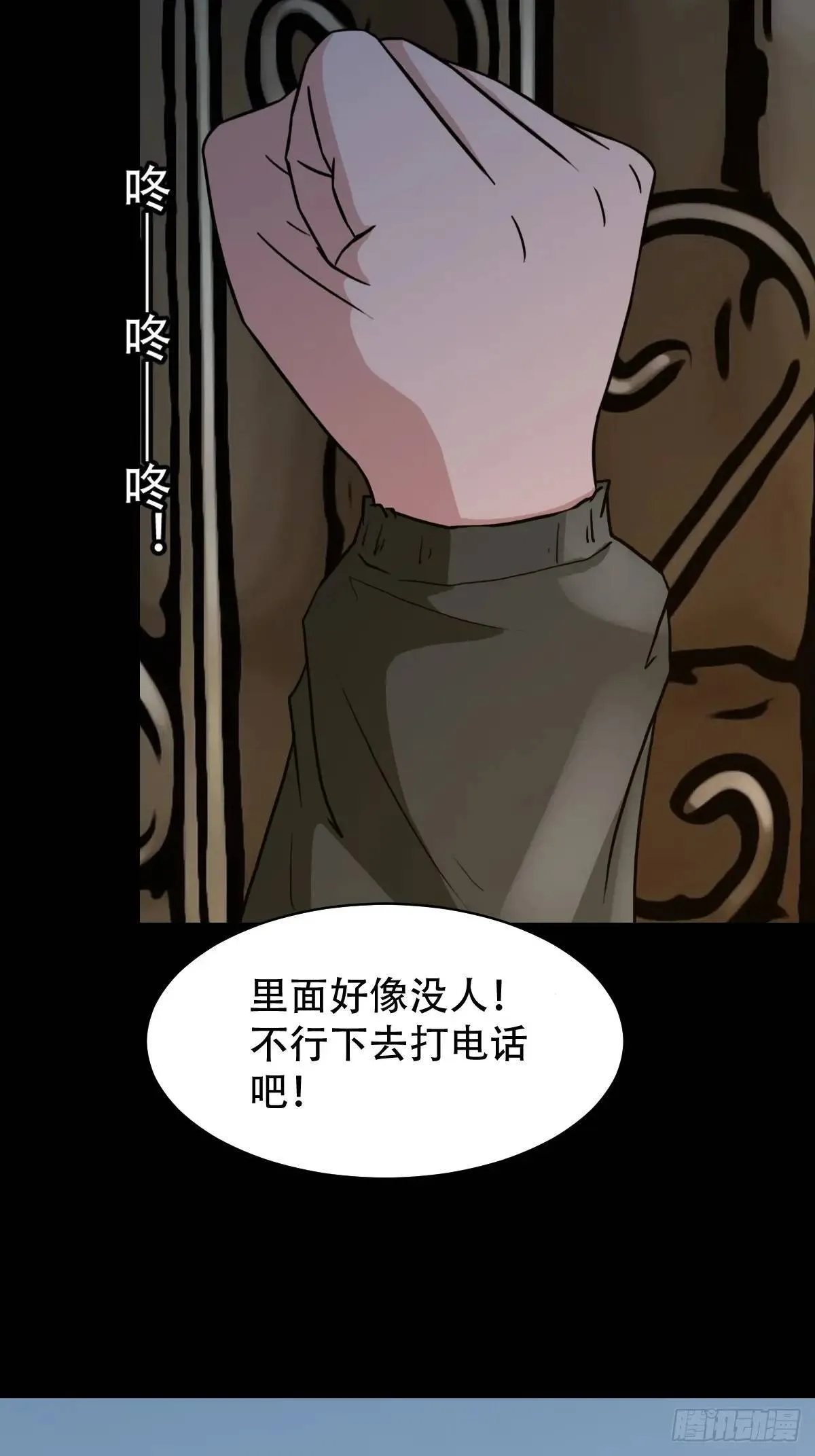 蛇镇 第45页