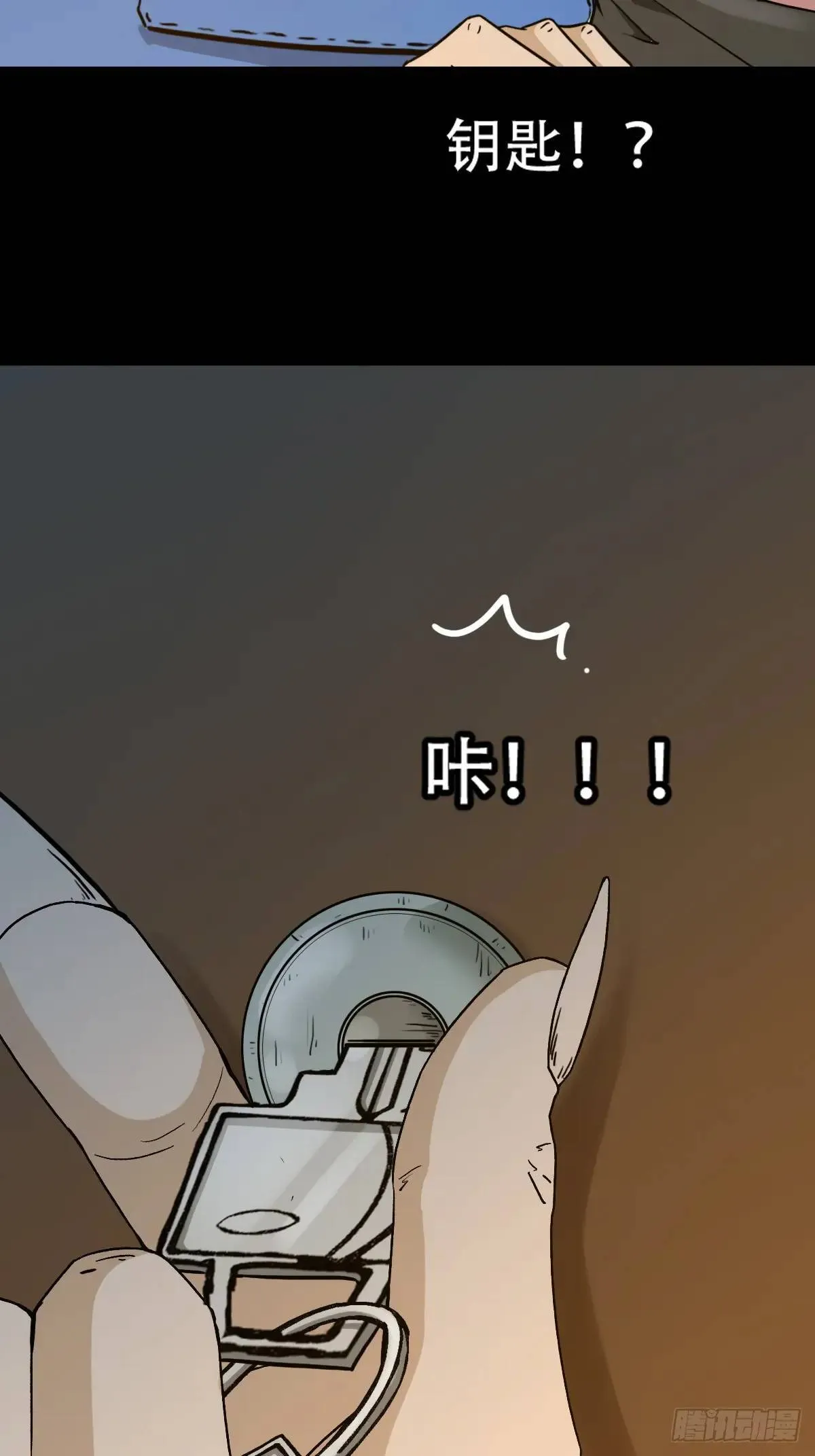 蛇镇 第48页
