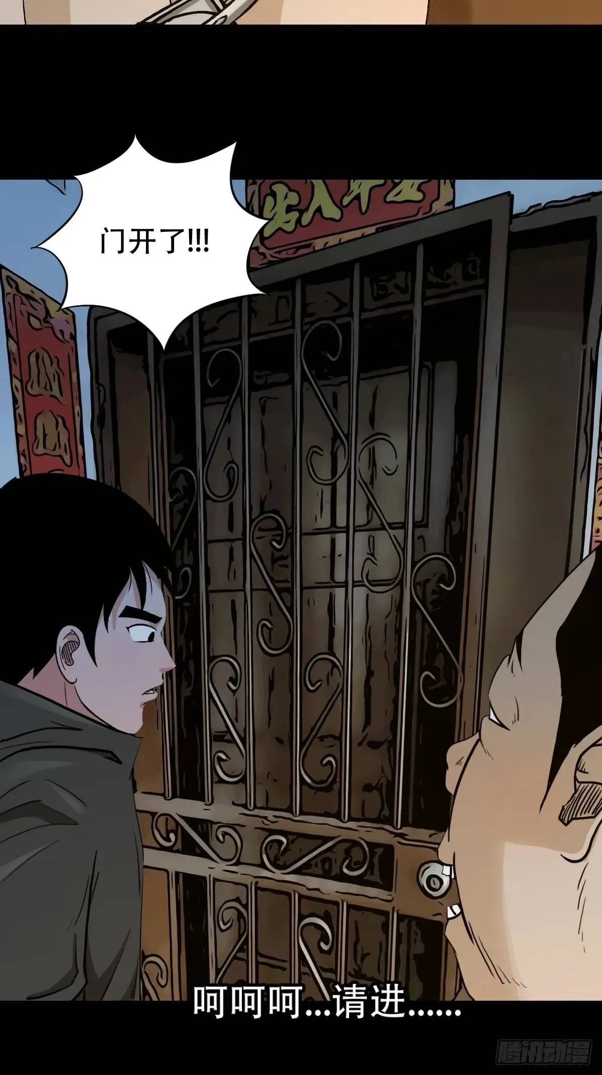 蛇镇 第49页