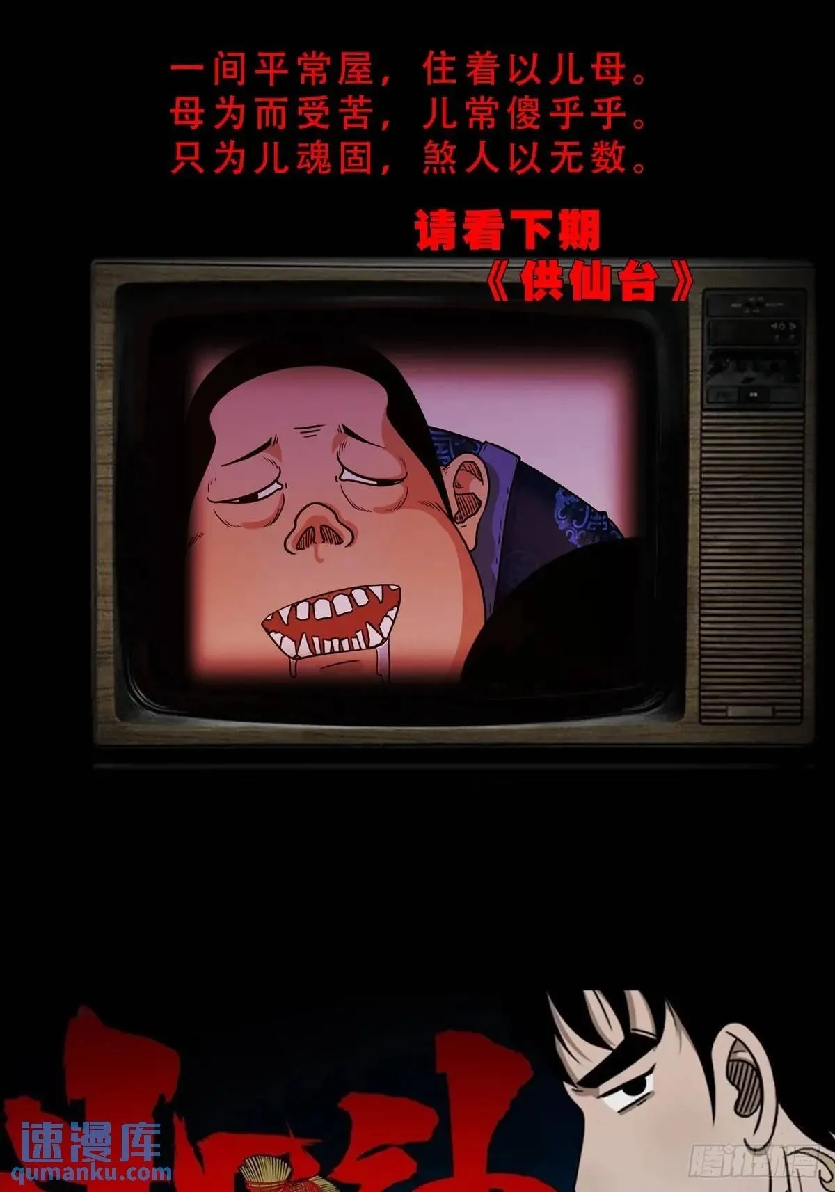 蛇镇 第50页