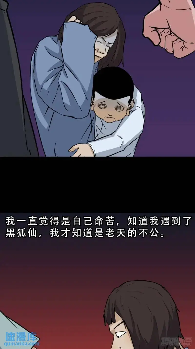 斗仙儿 第4页