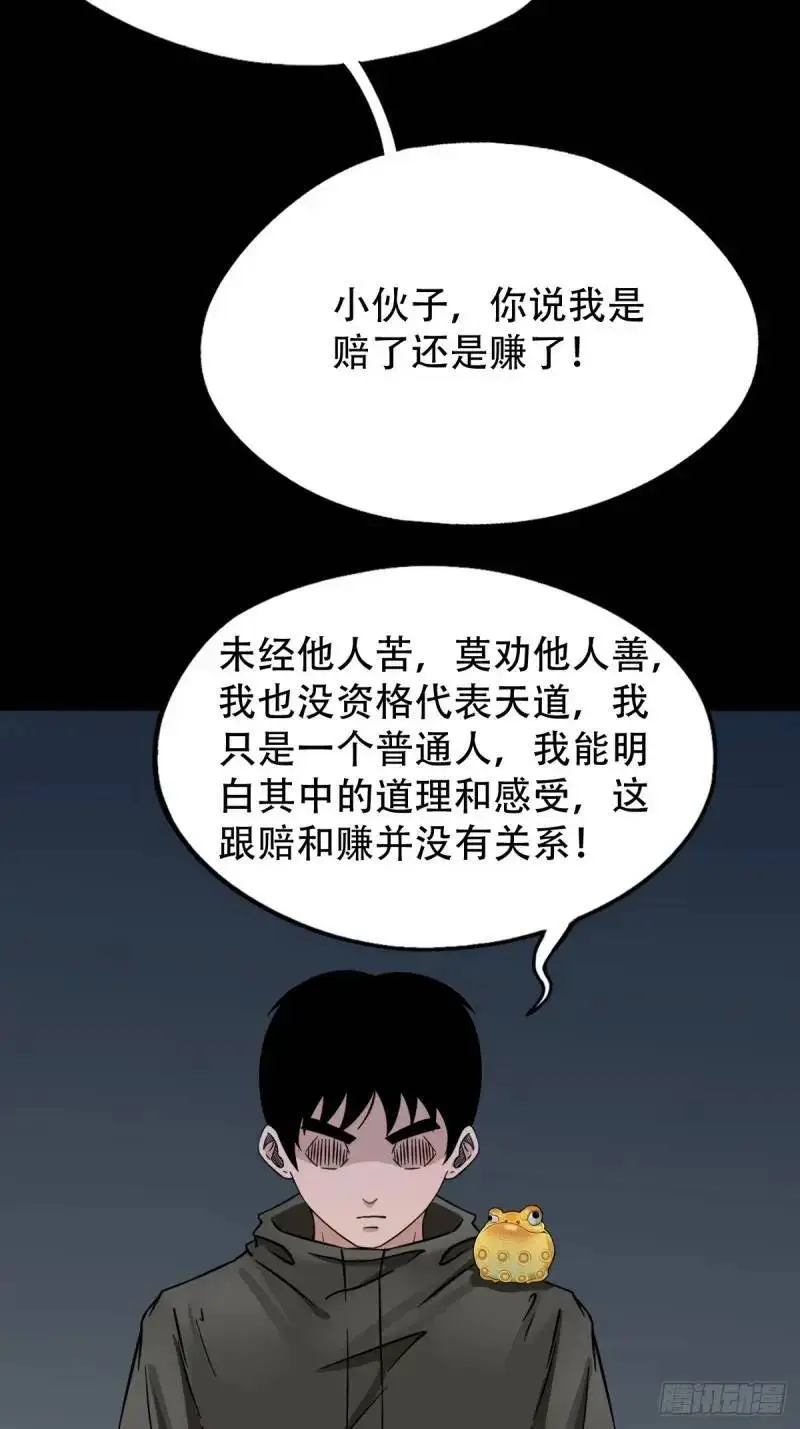 斗仙儿 第9页