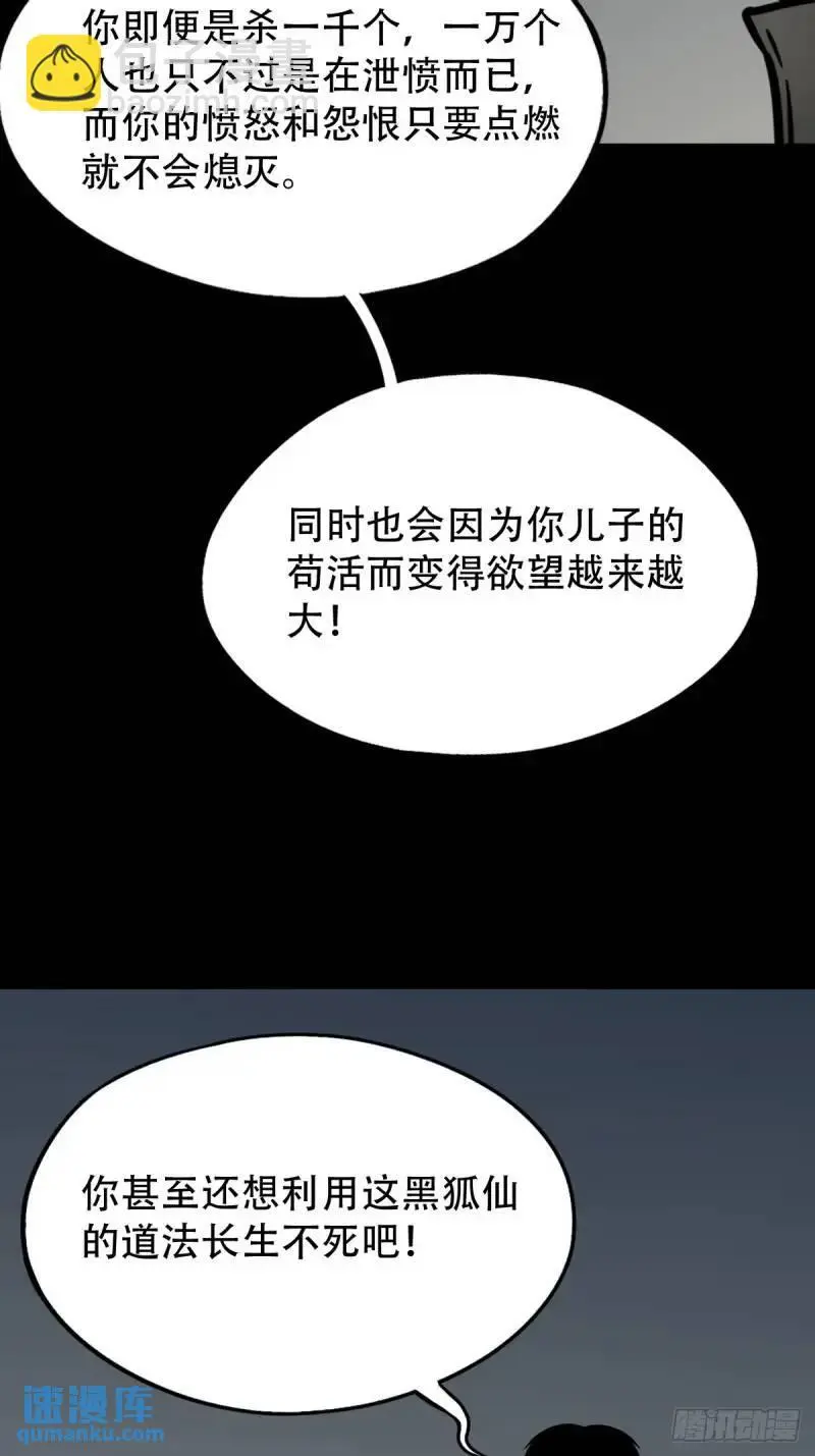 斗仙儿 第11页