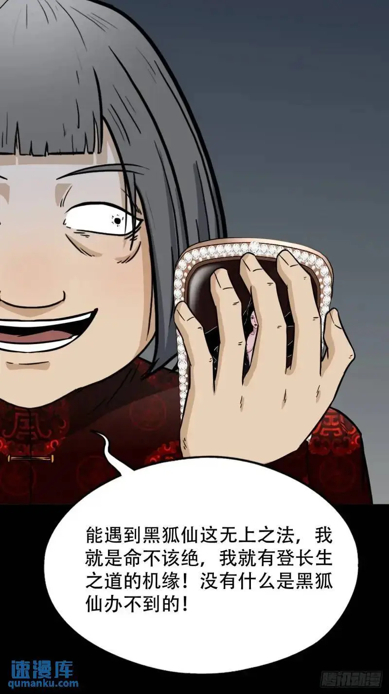 斗仙儿 第14页