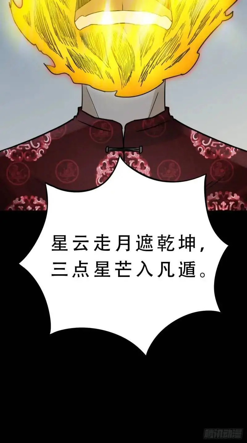 斗仙儿 第25页