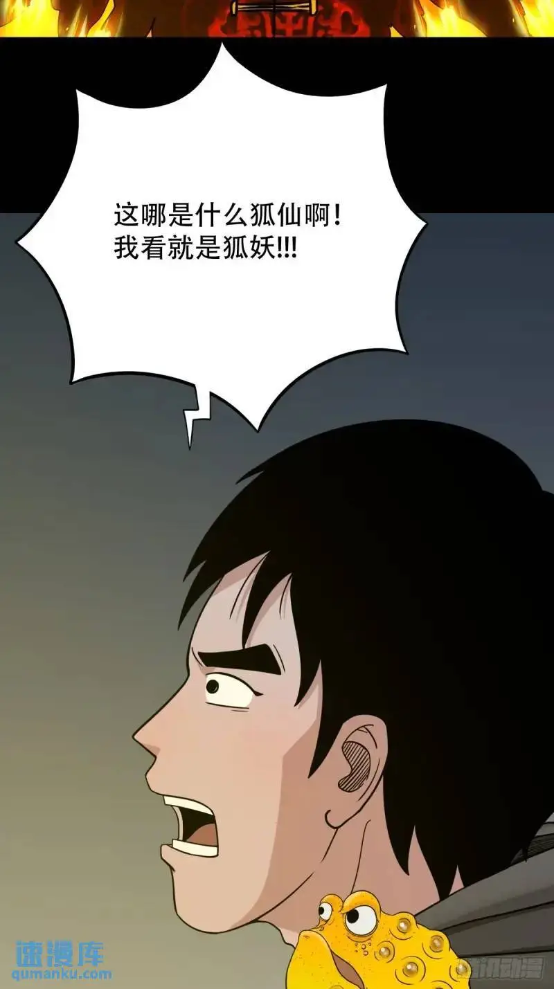 斗仙儿 第28页
