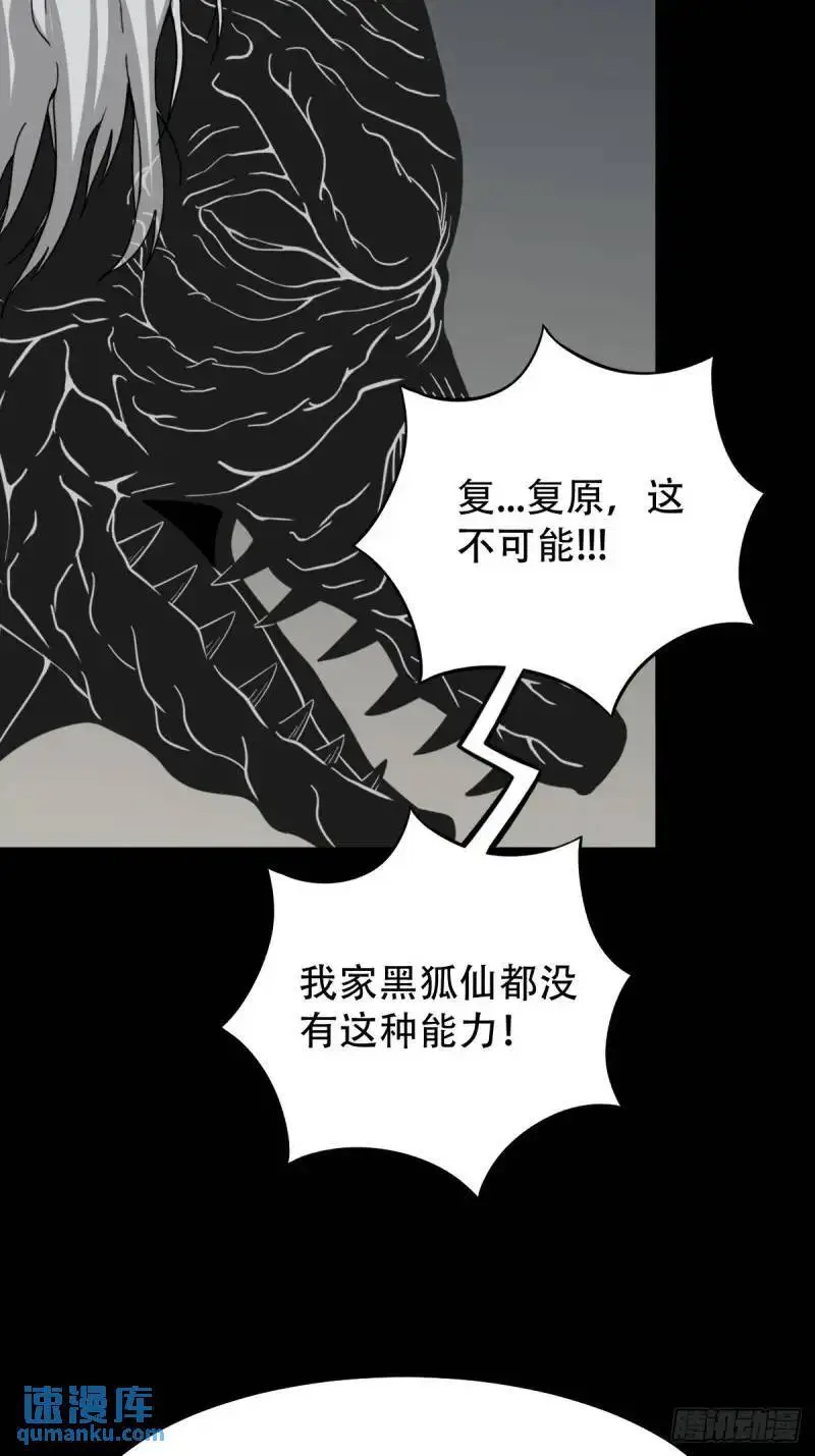 斗仙儿 第43页