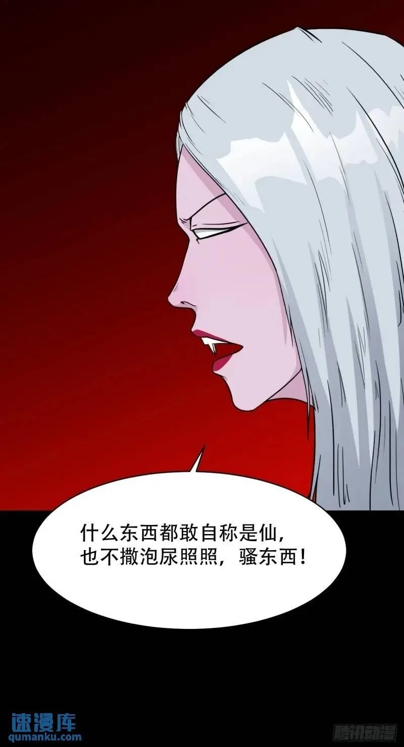 斗仙儿 第50页