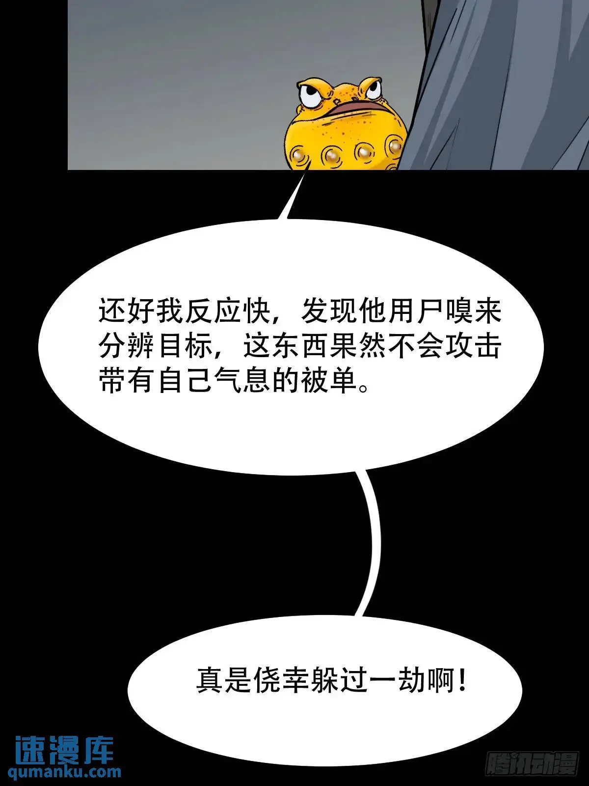 尸邪 第9页