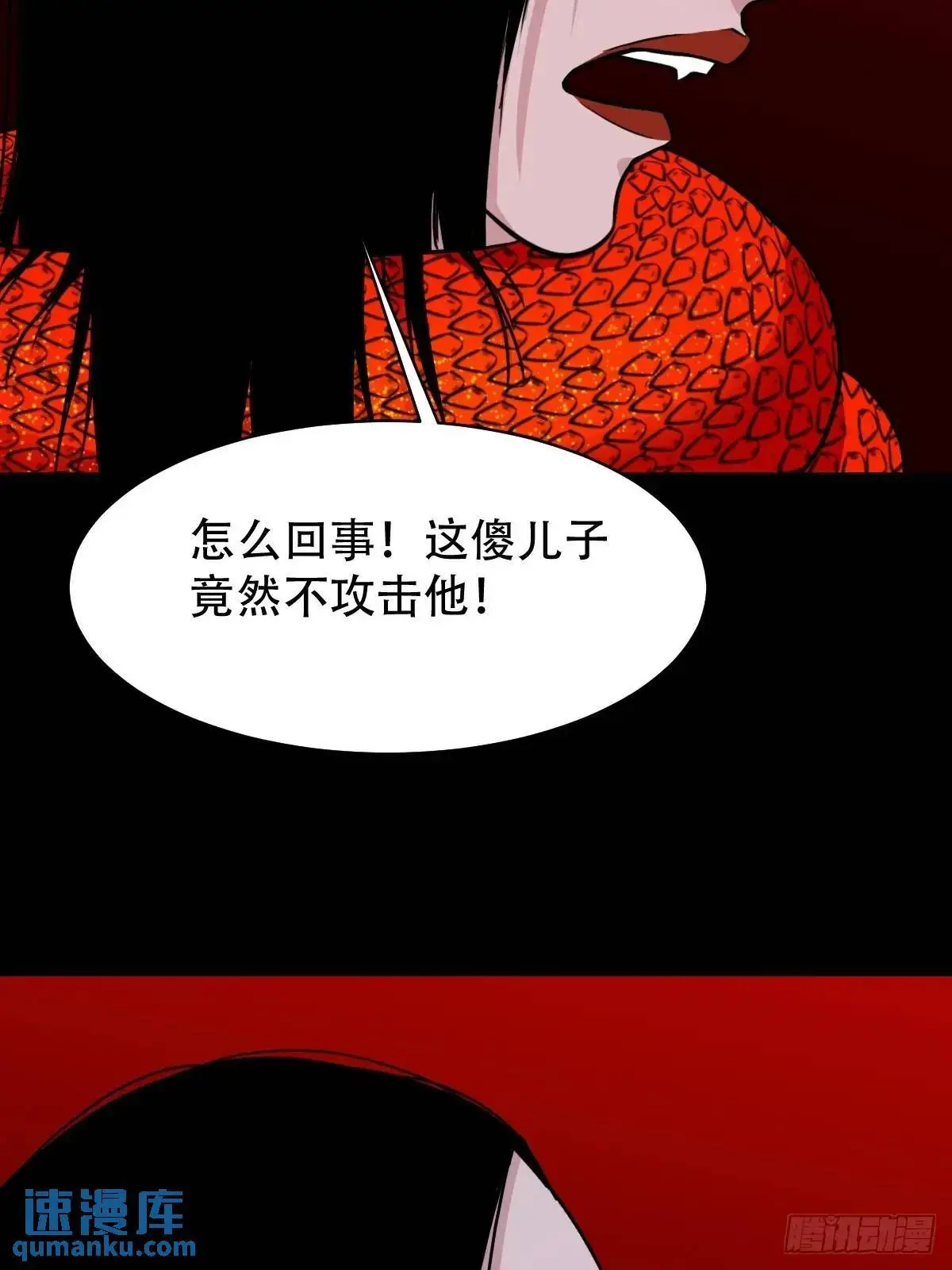 尸邪 第11页