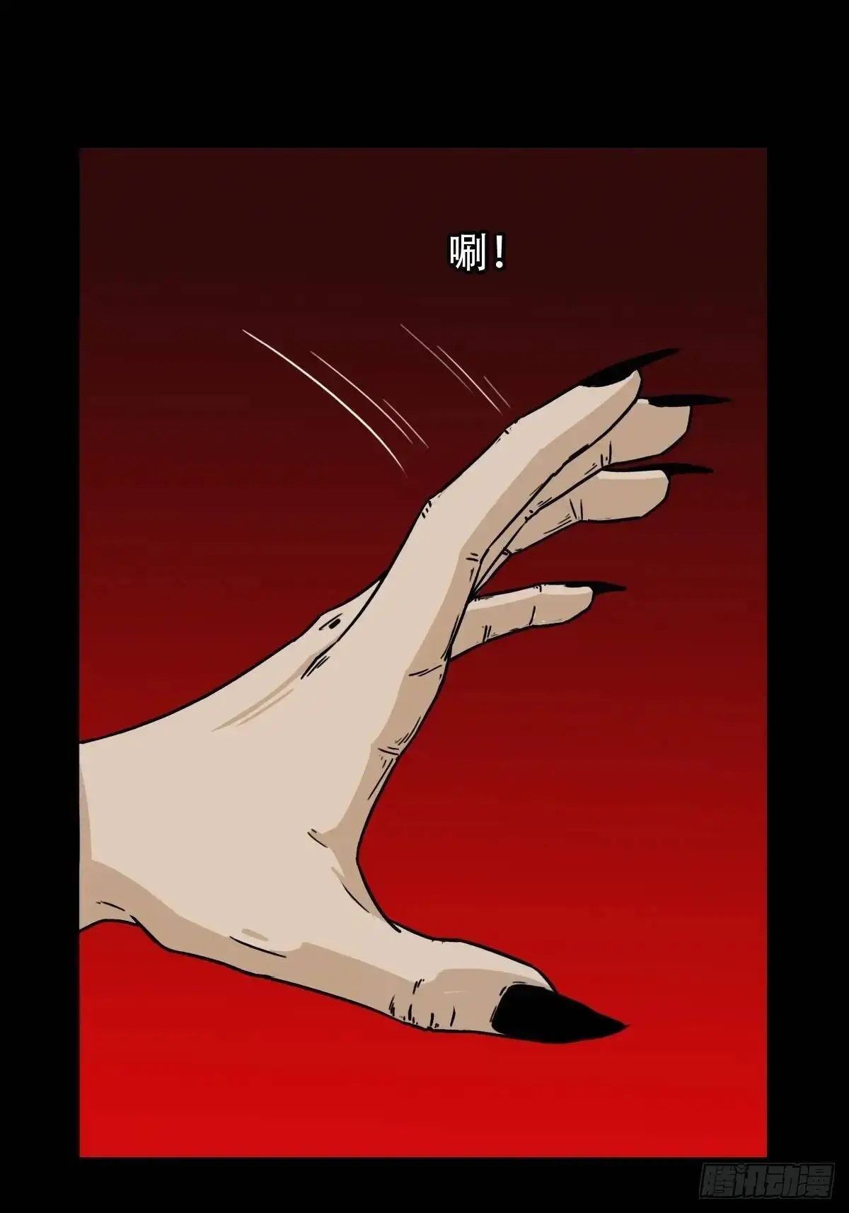 尸邪 第13页