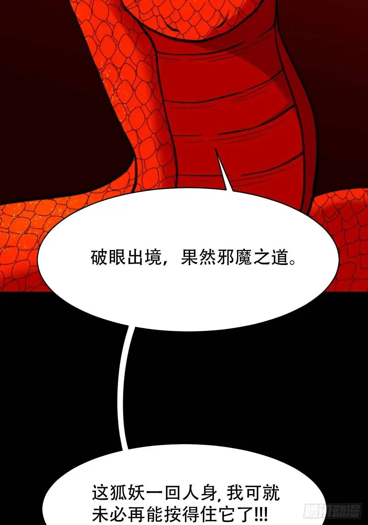 尸邪 第21页