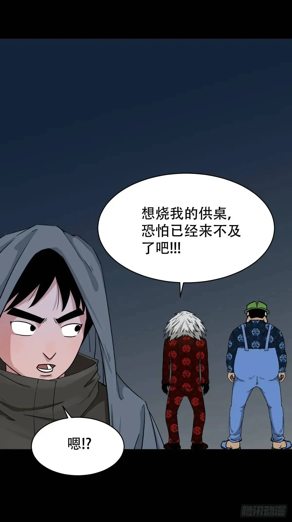 尸邪 第26页