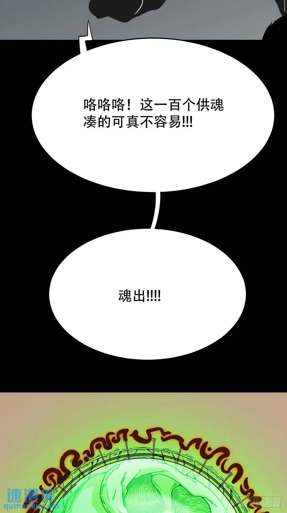 尸邪 第40页