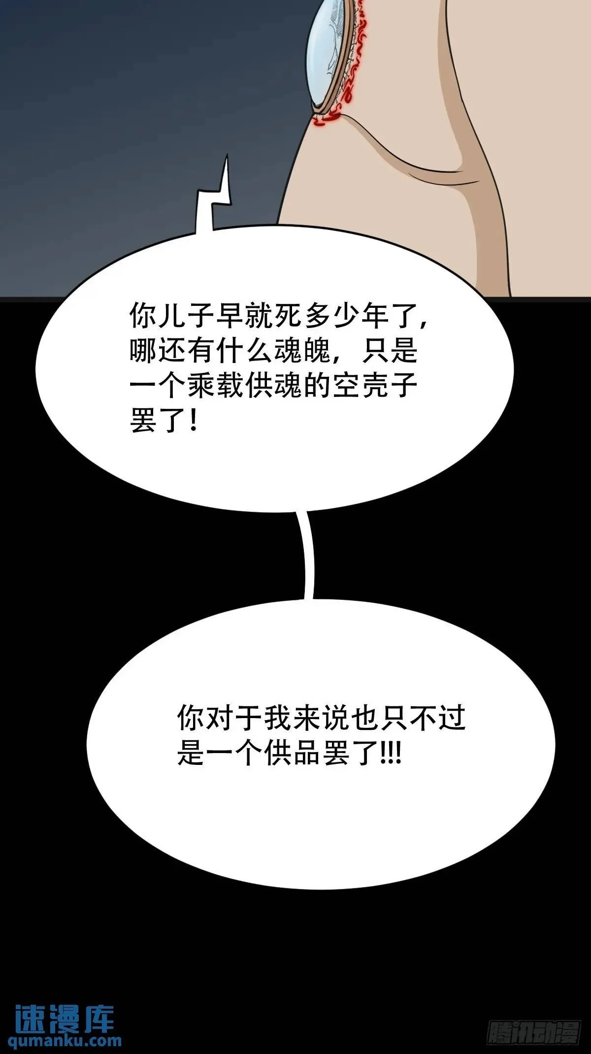 尸邪 第50页