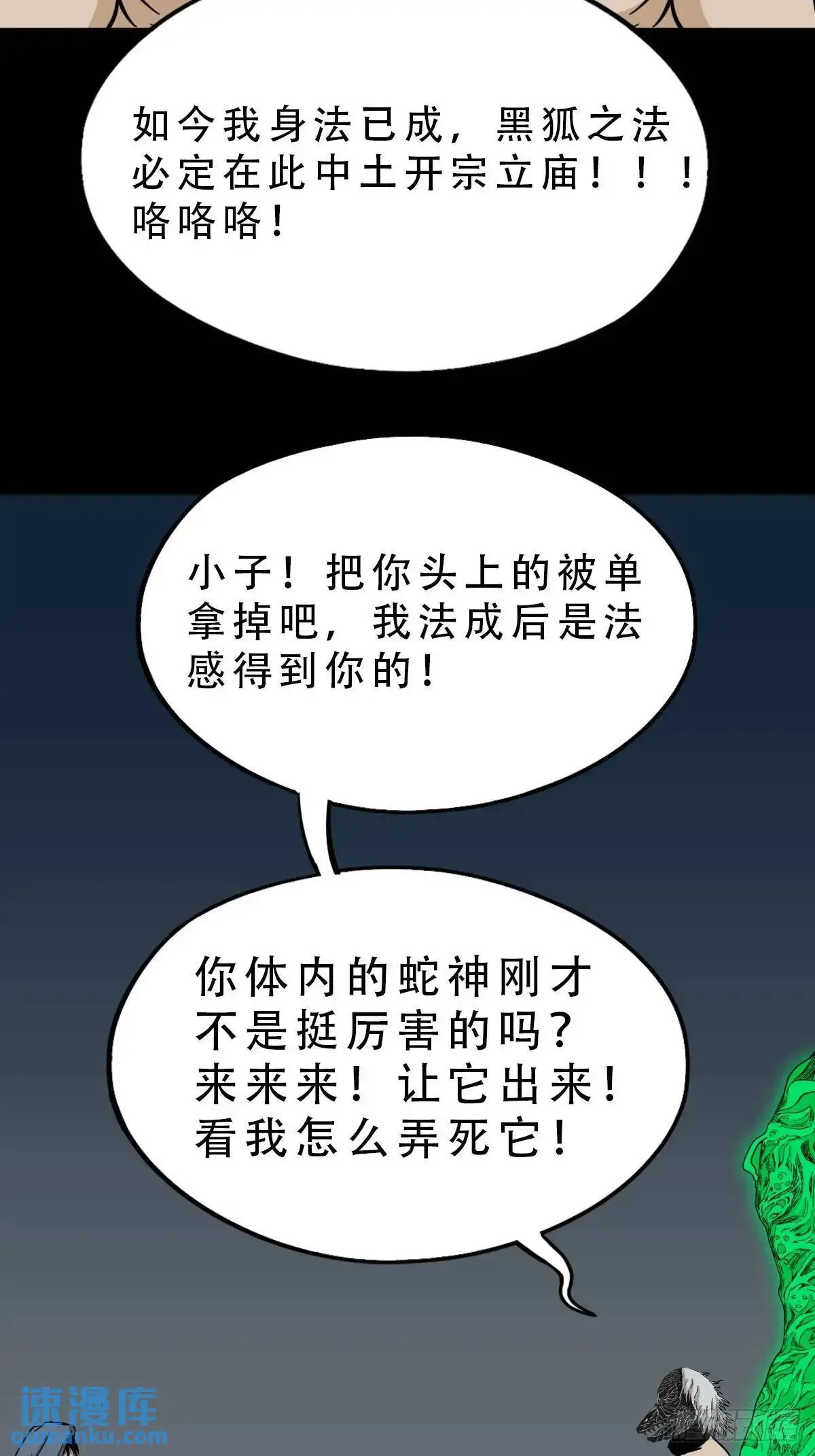 尸邪 第52页