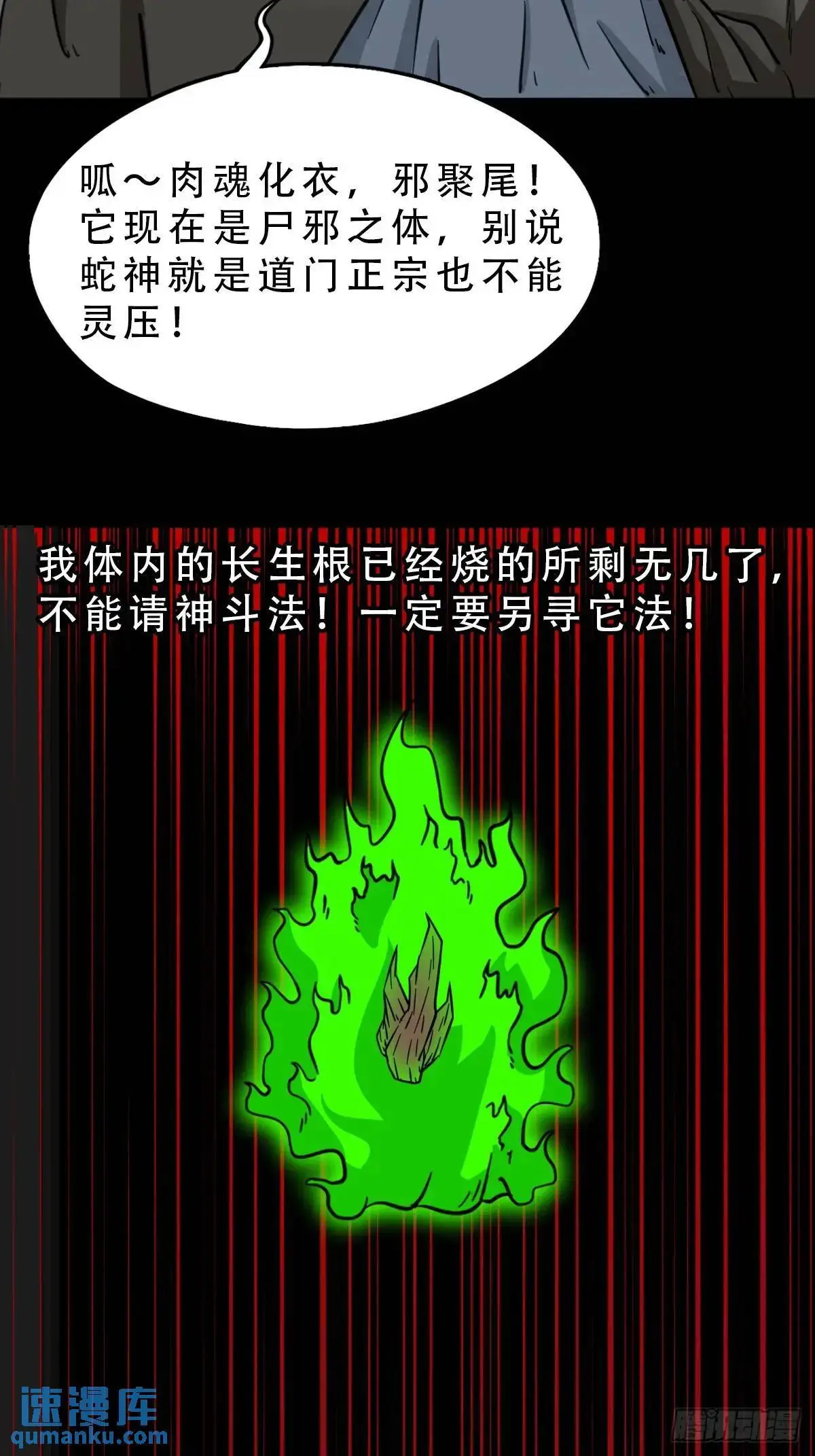 尸邪 第54页