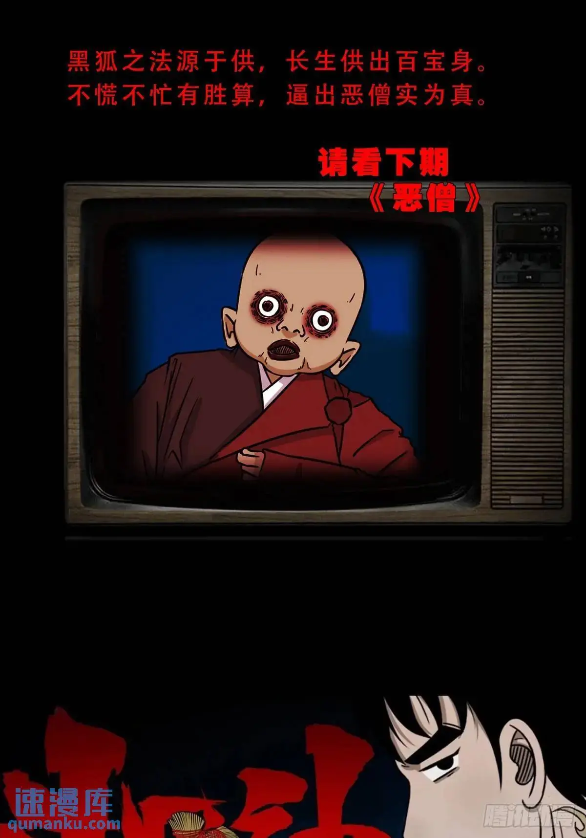 尸邪 第58页