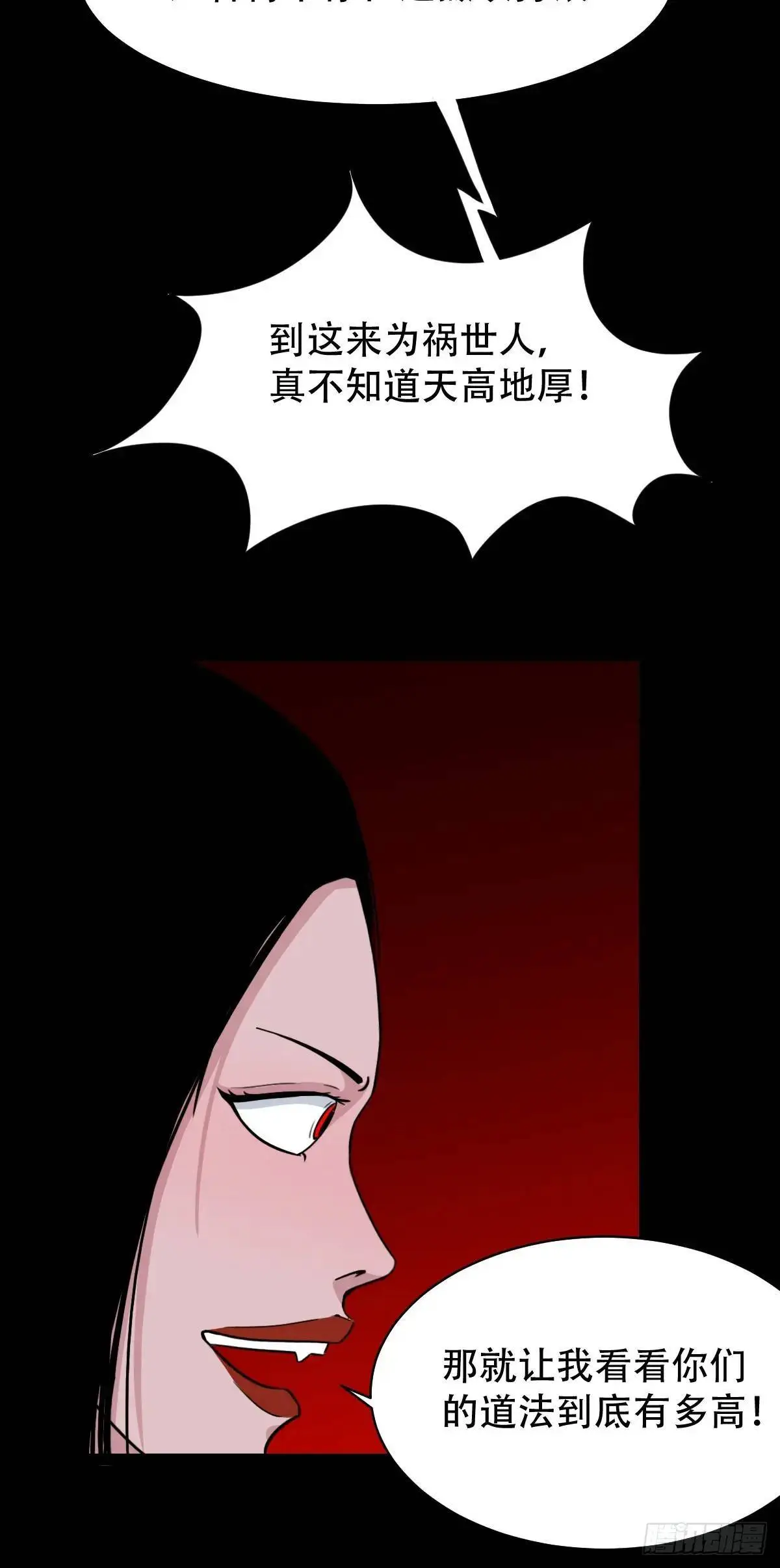斗仙儿·下 第3页