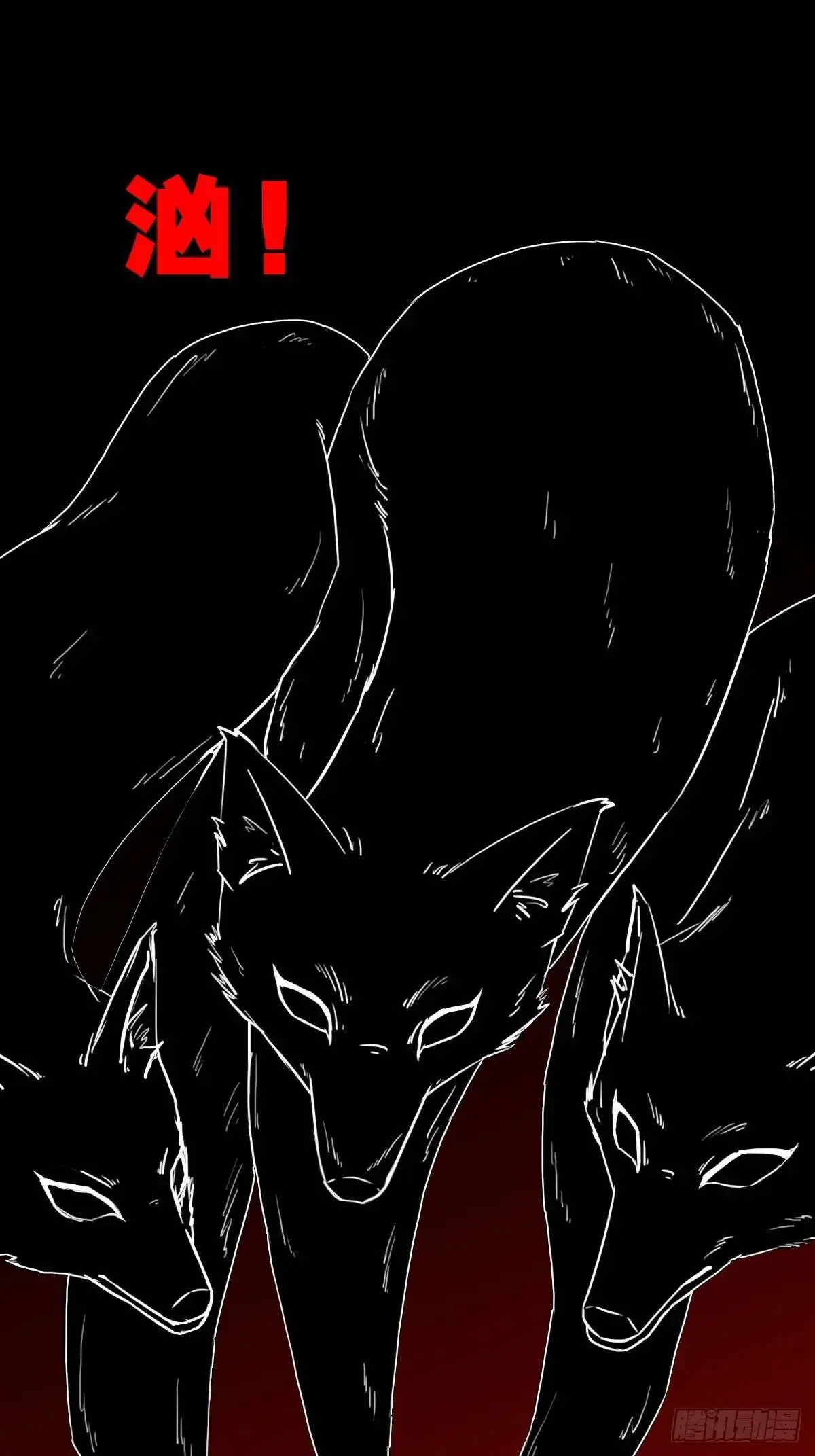 斗仙儿·下 第4页