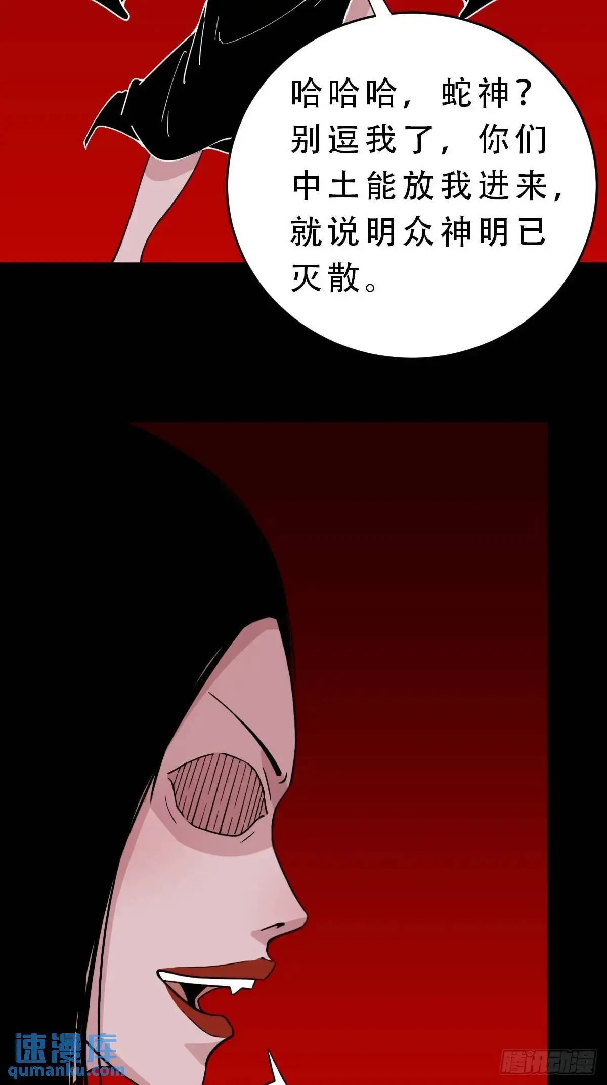 斗仙儿·下 第11页