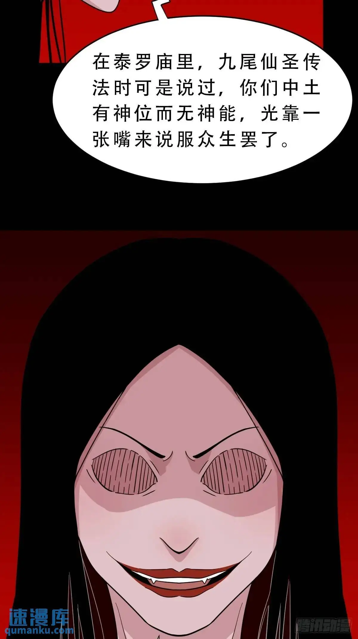 斗仙儿·下 第12页