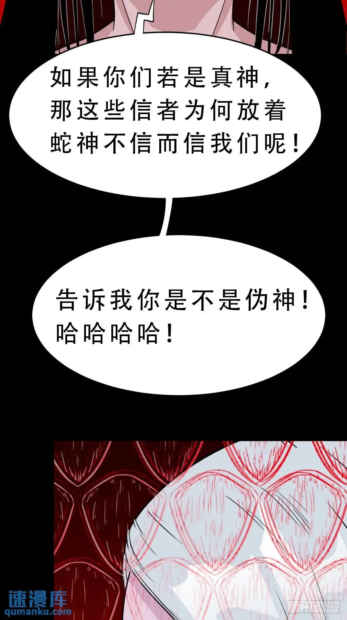 斗仙儿·下 第13页