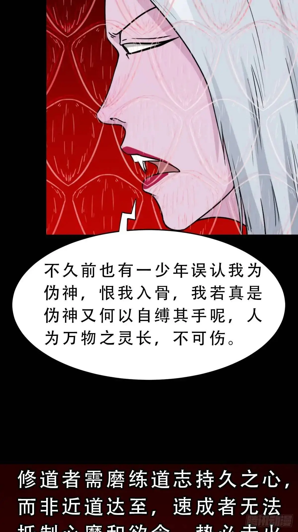 斗仙儿·下 第14页