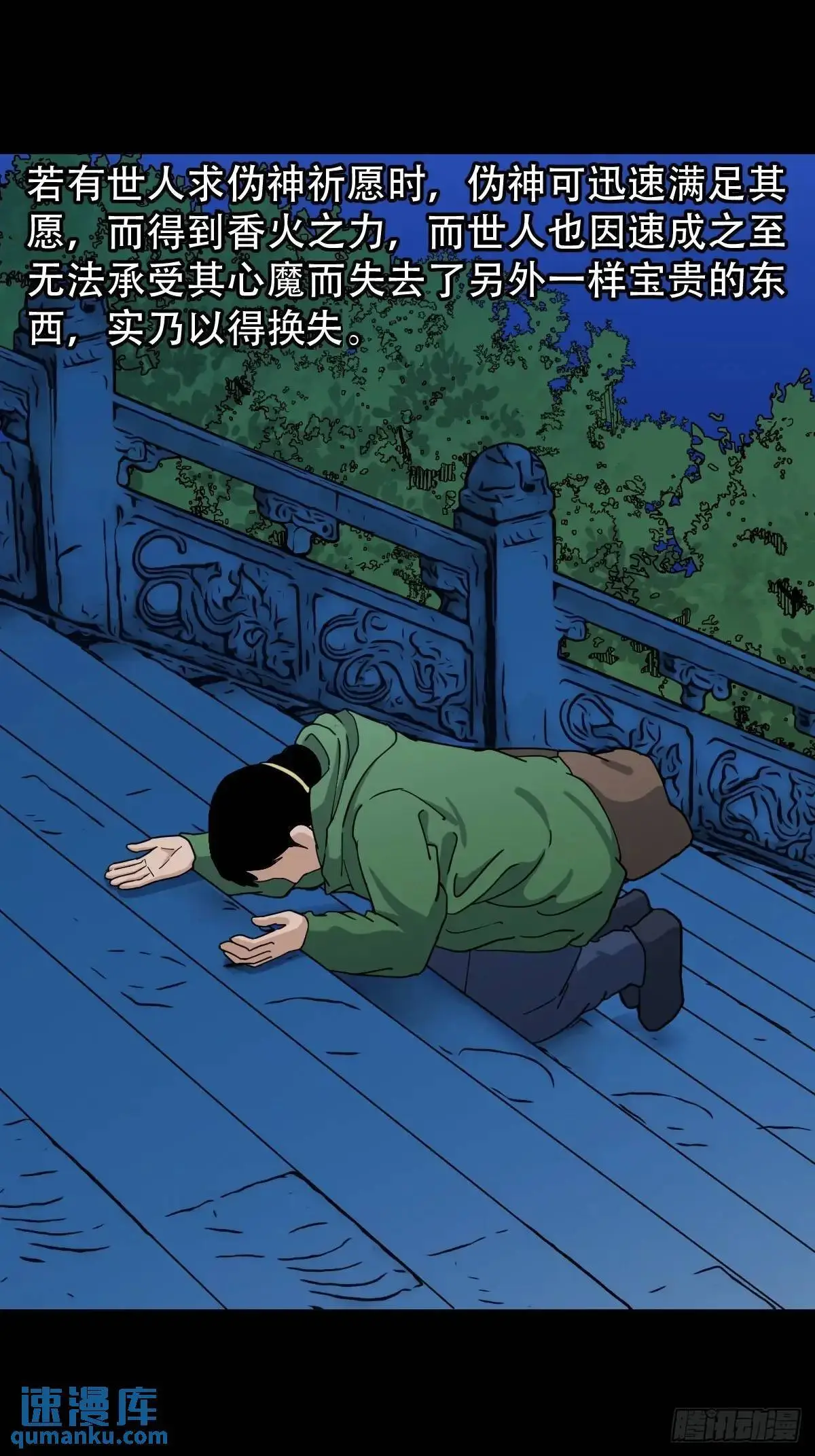 斗仙儿·下 第16页