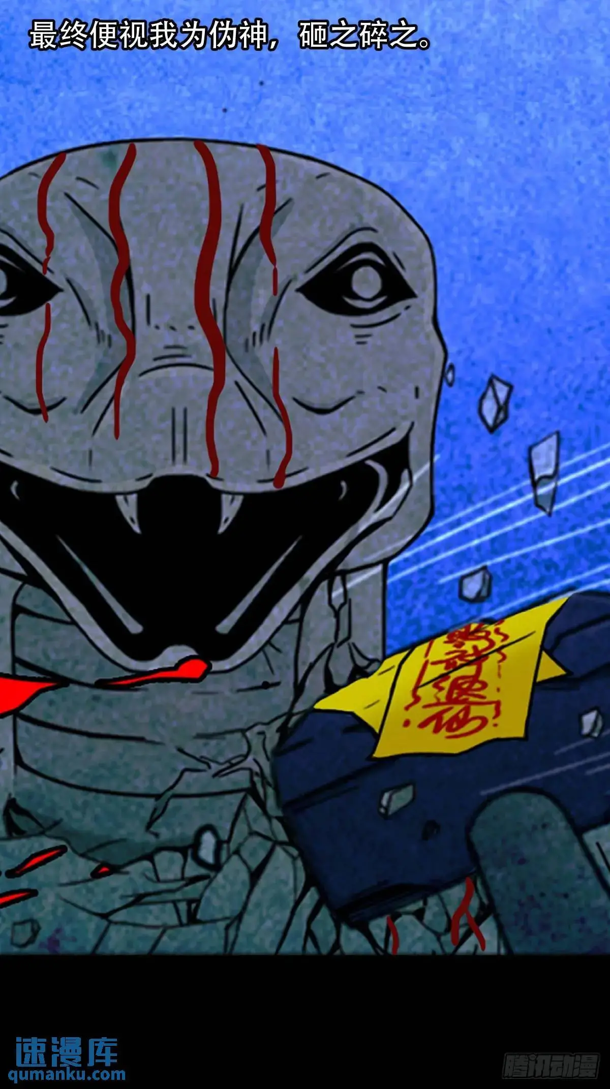 斗仙儿·下 第18页