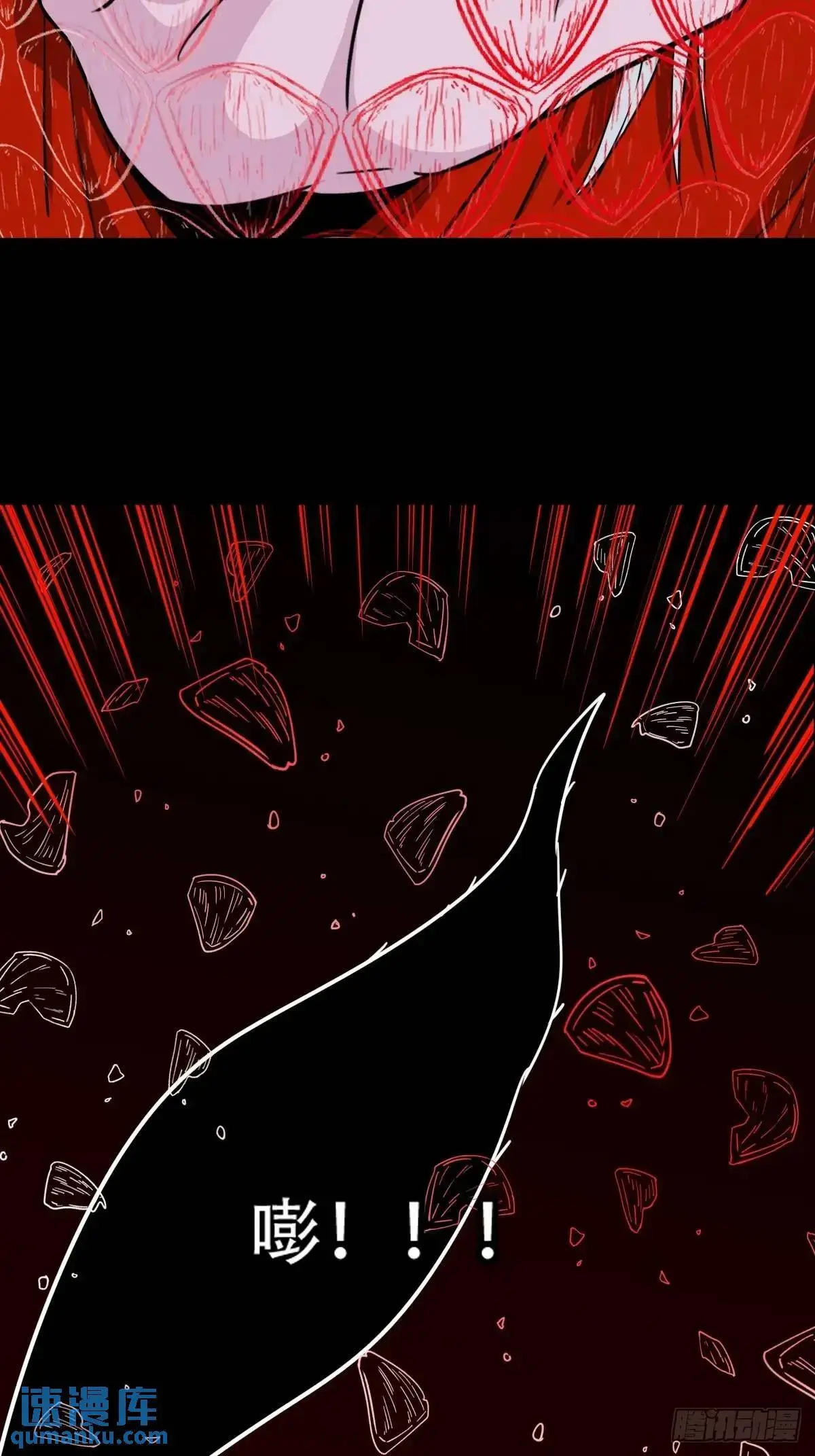 斗仙儿·下 第21页