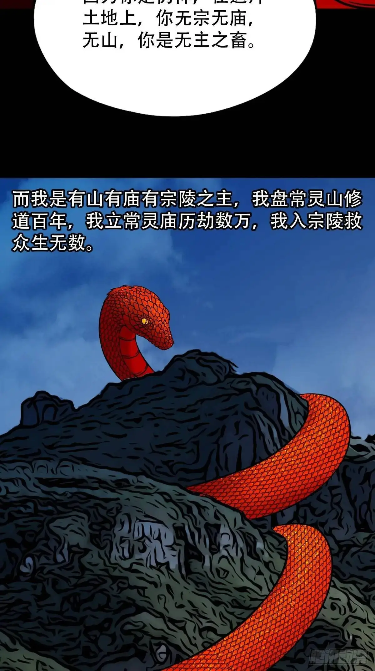 斗仙儿·下 第36页