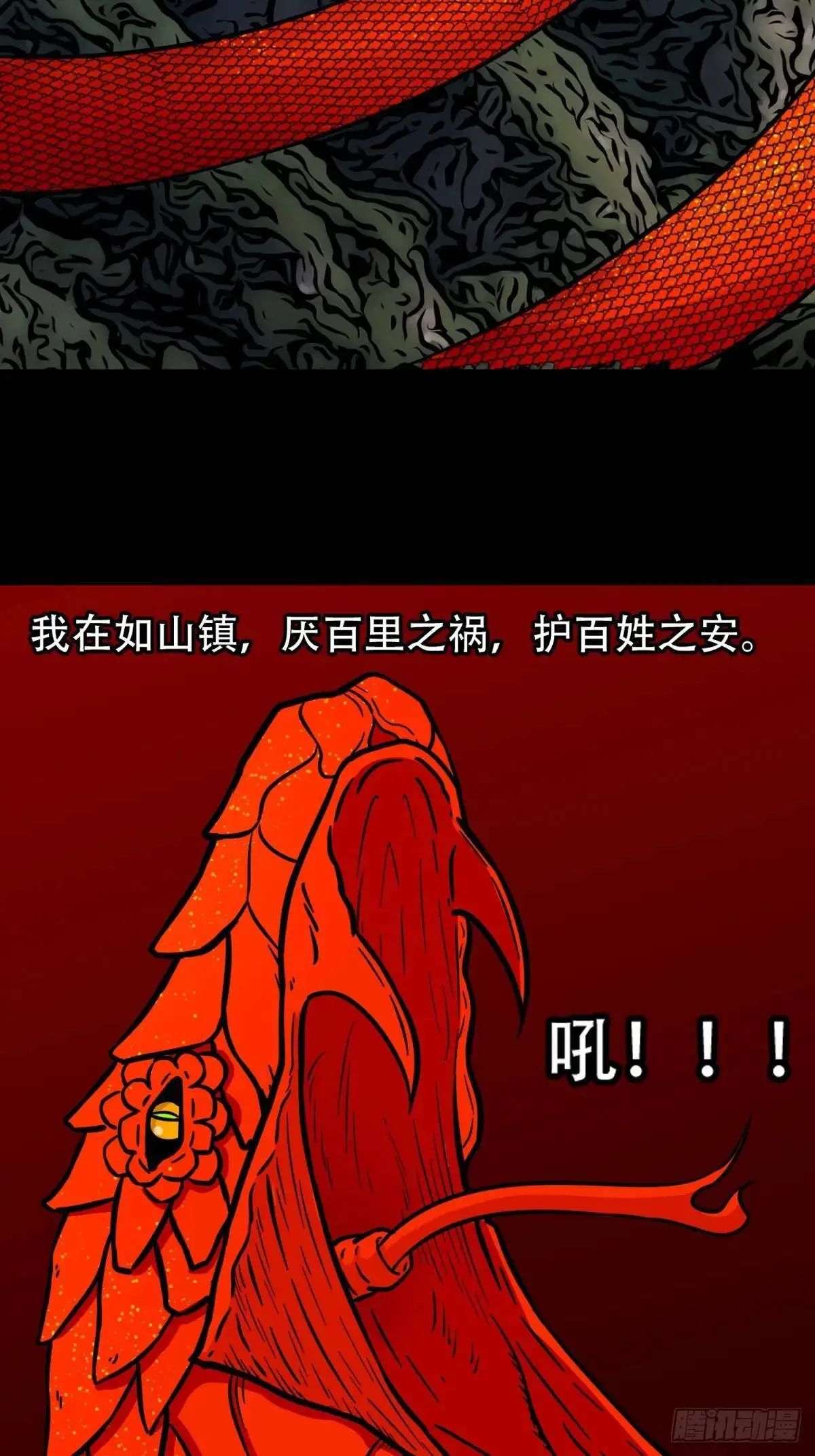 斗仙儿·下 第37页