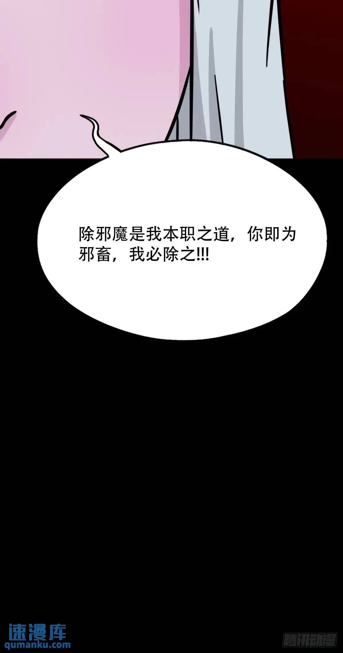 斗仙儿·下 第39页