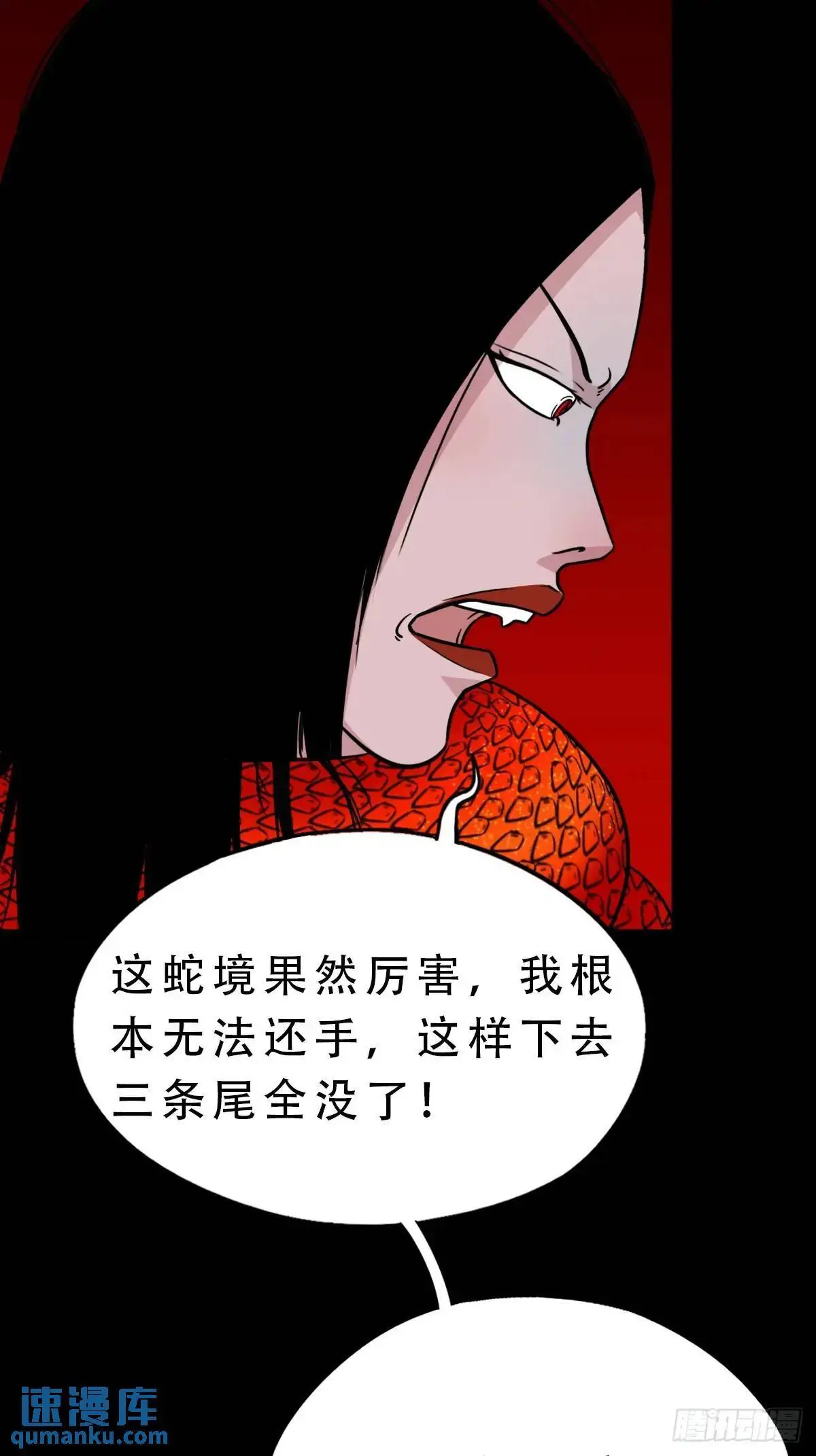 斗仙儿·下 第43页