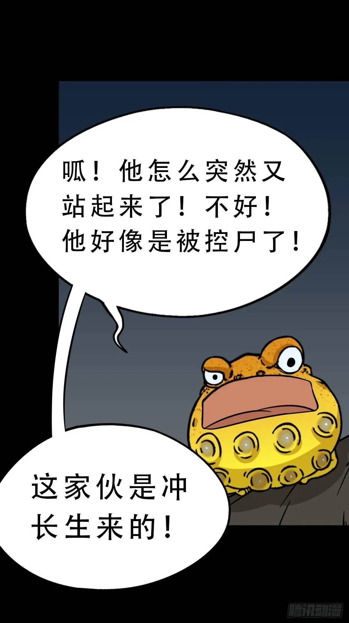 斗仙儿·下 第50页