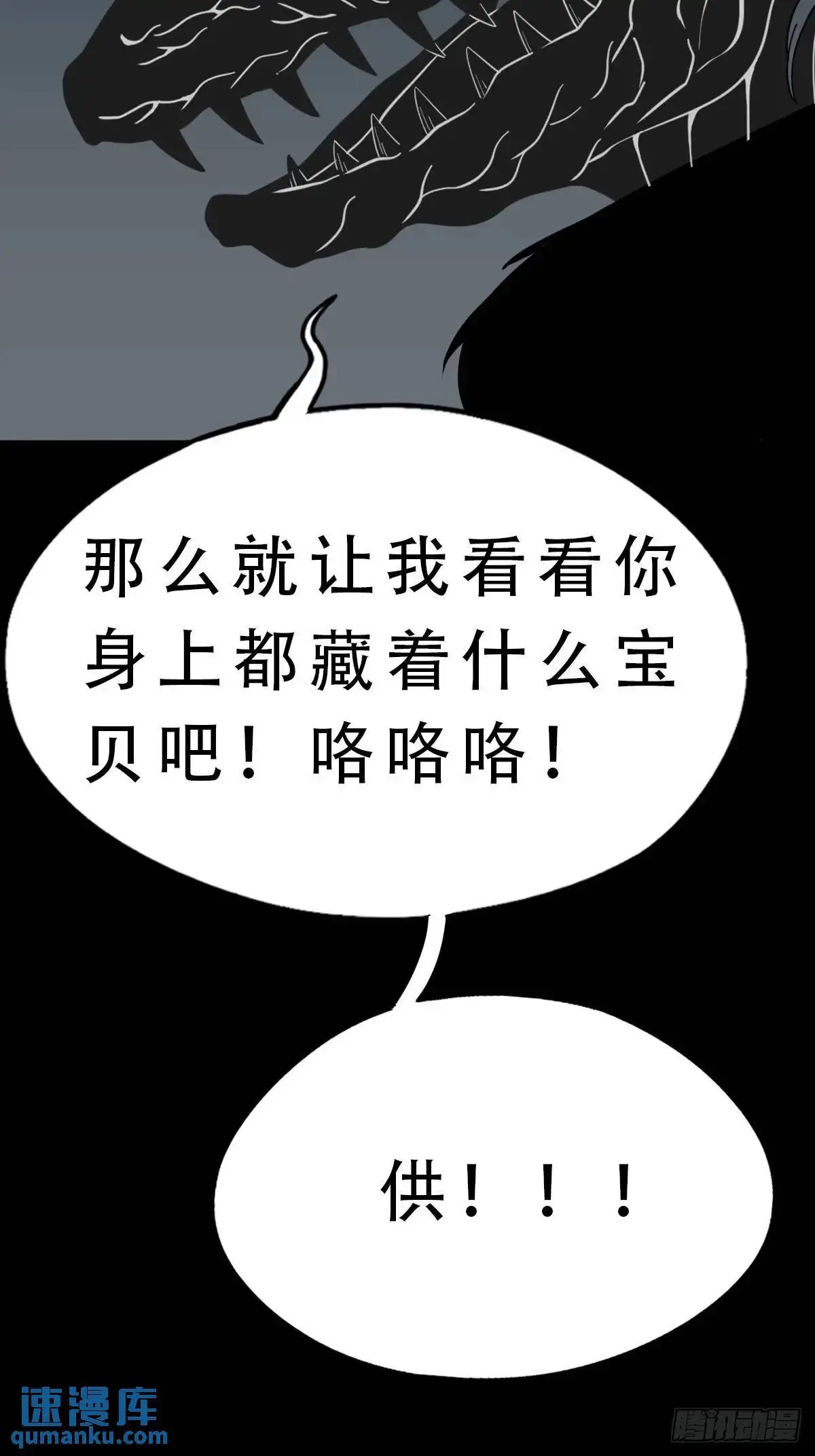 恶僧 第3页