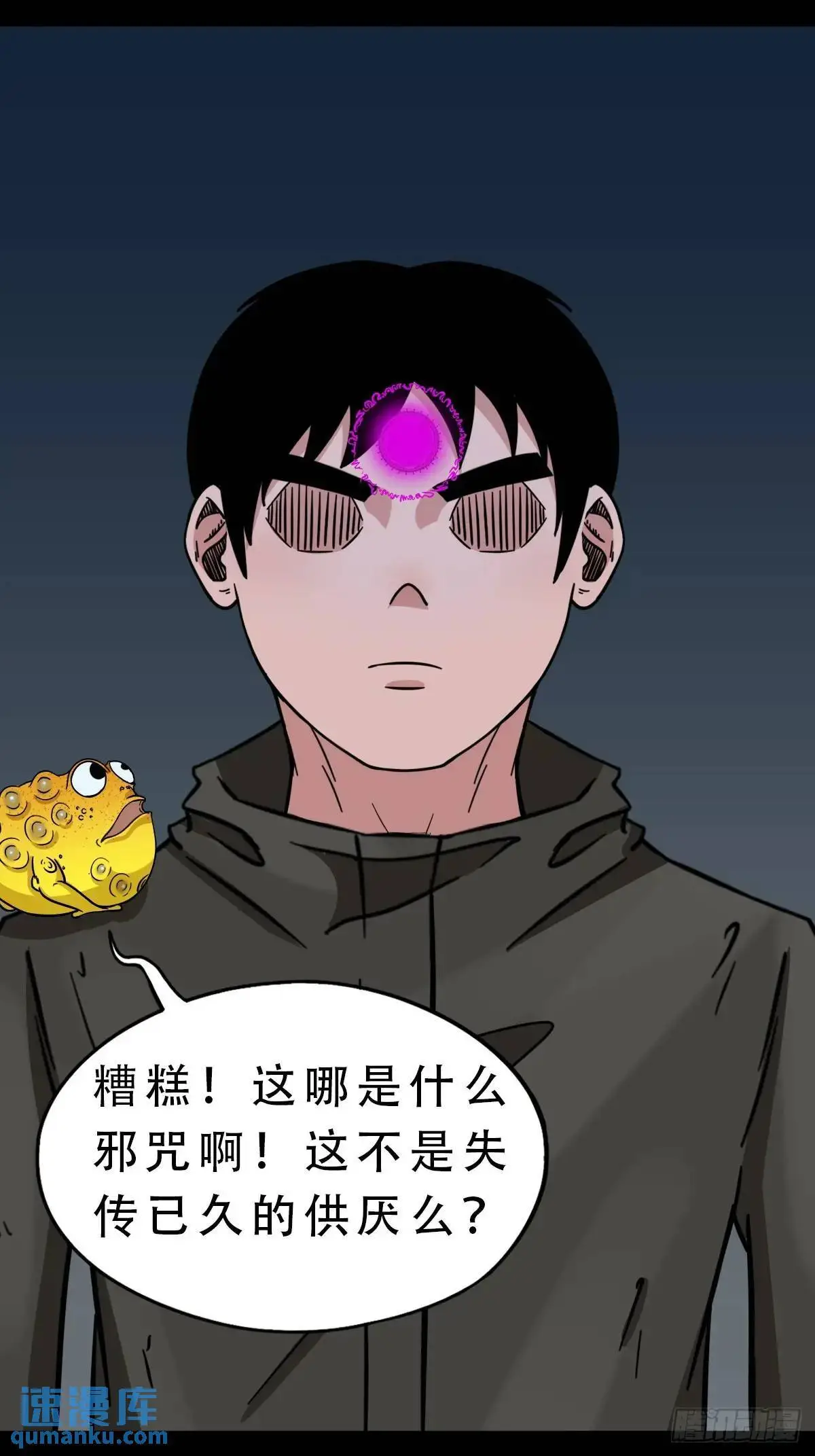 恶僧 第4页