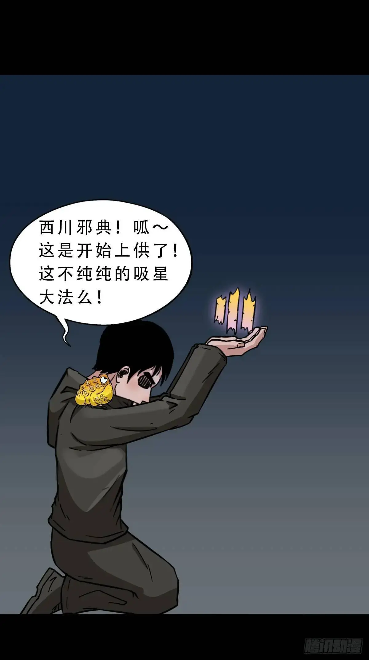 恶僧 第6页