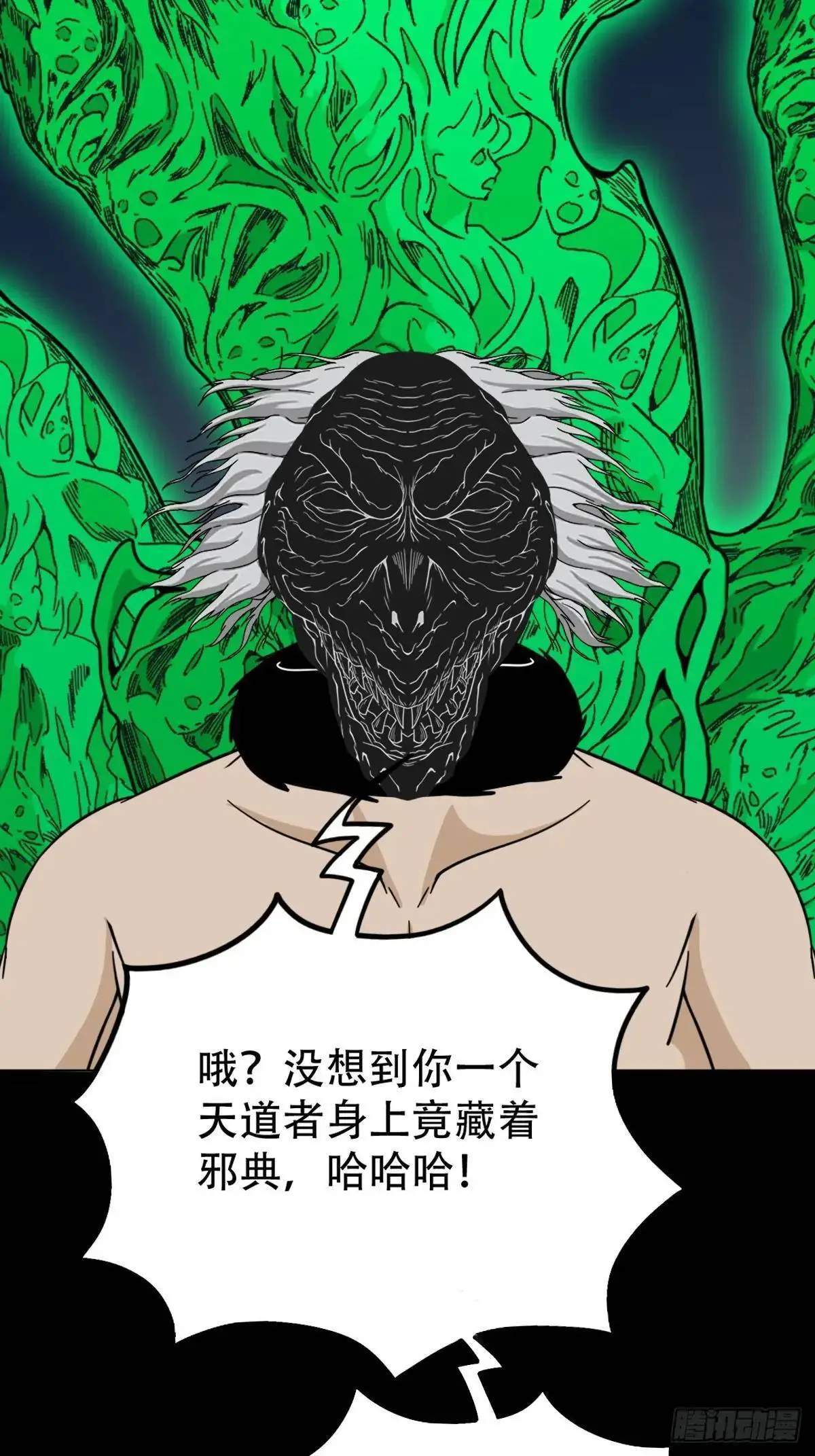 恶僧 第9页