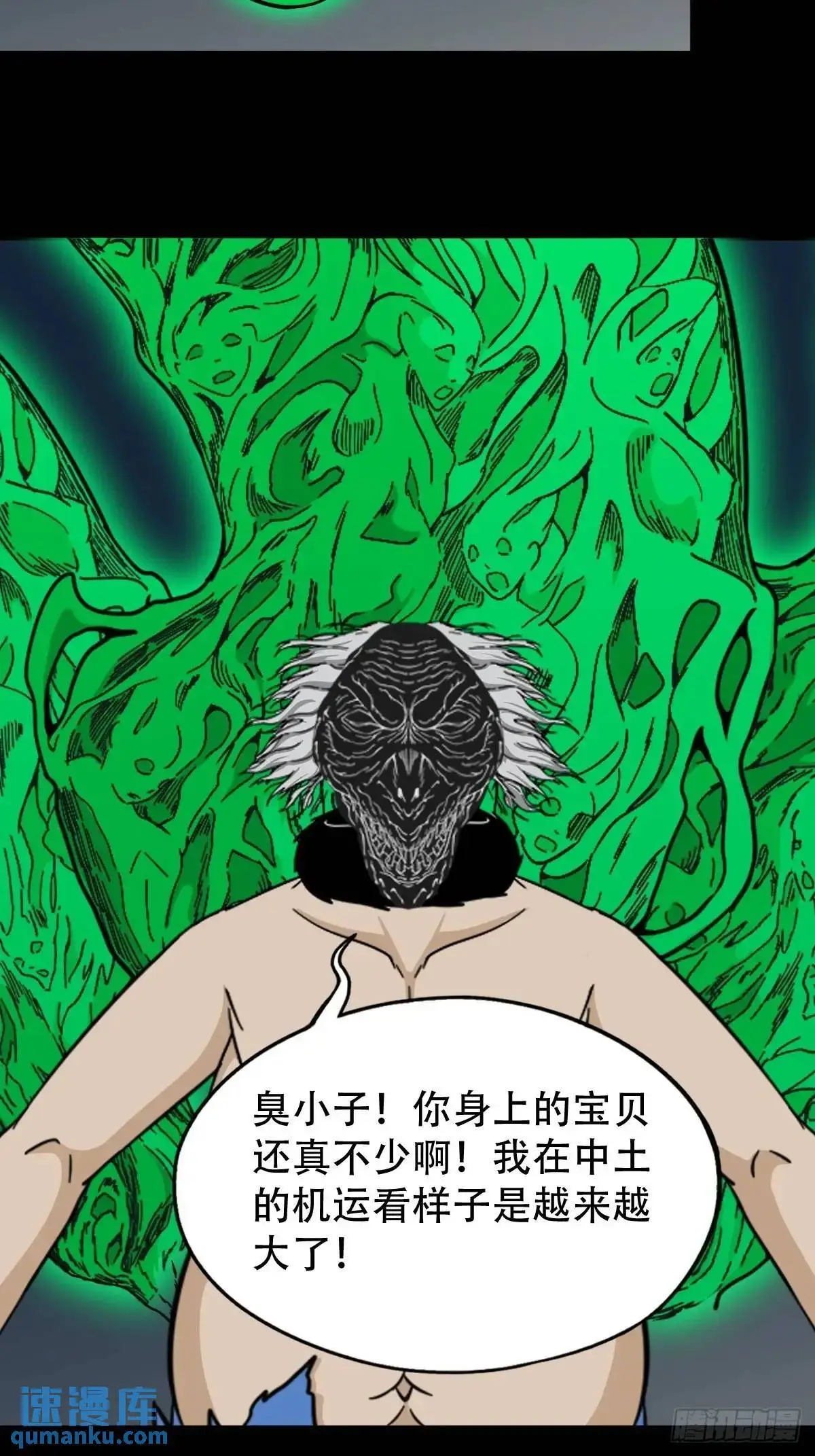 恶僧 第12页