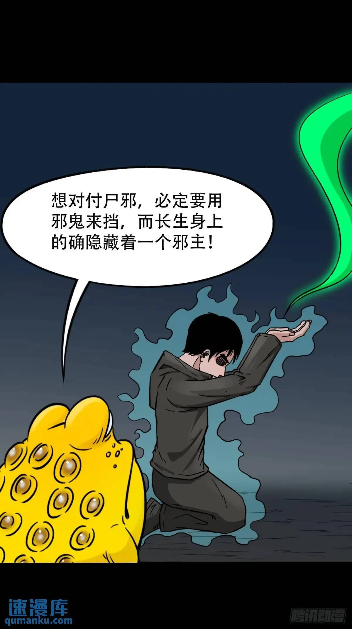 恶僧 第13页