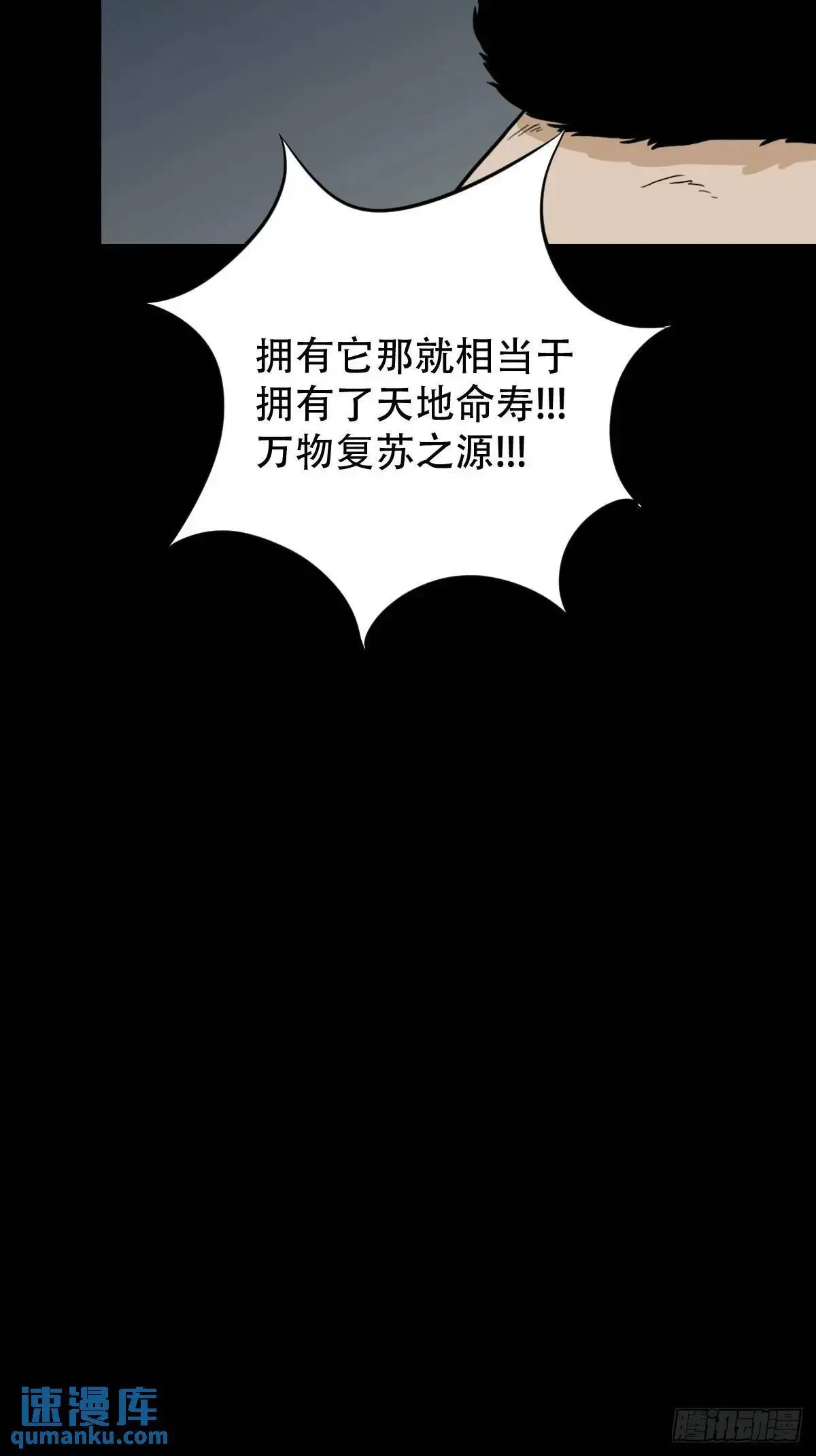 恶僧 第21页