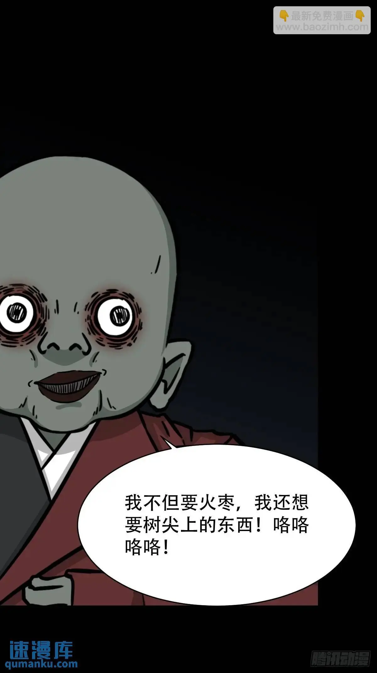 恶僧 第30页