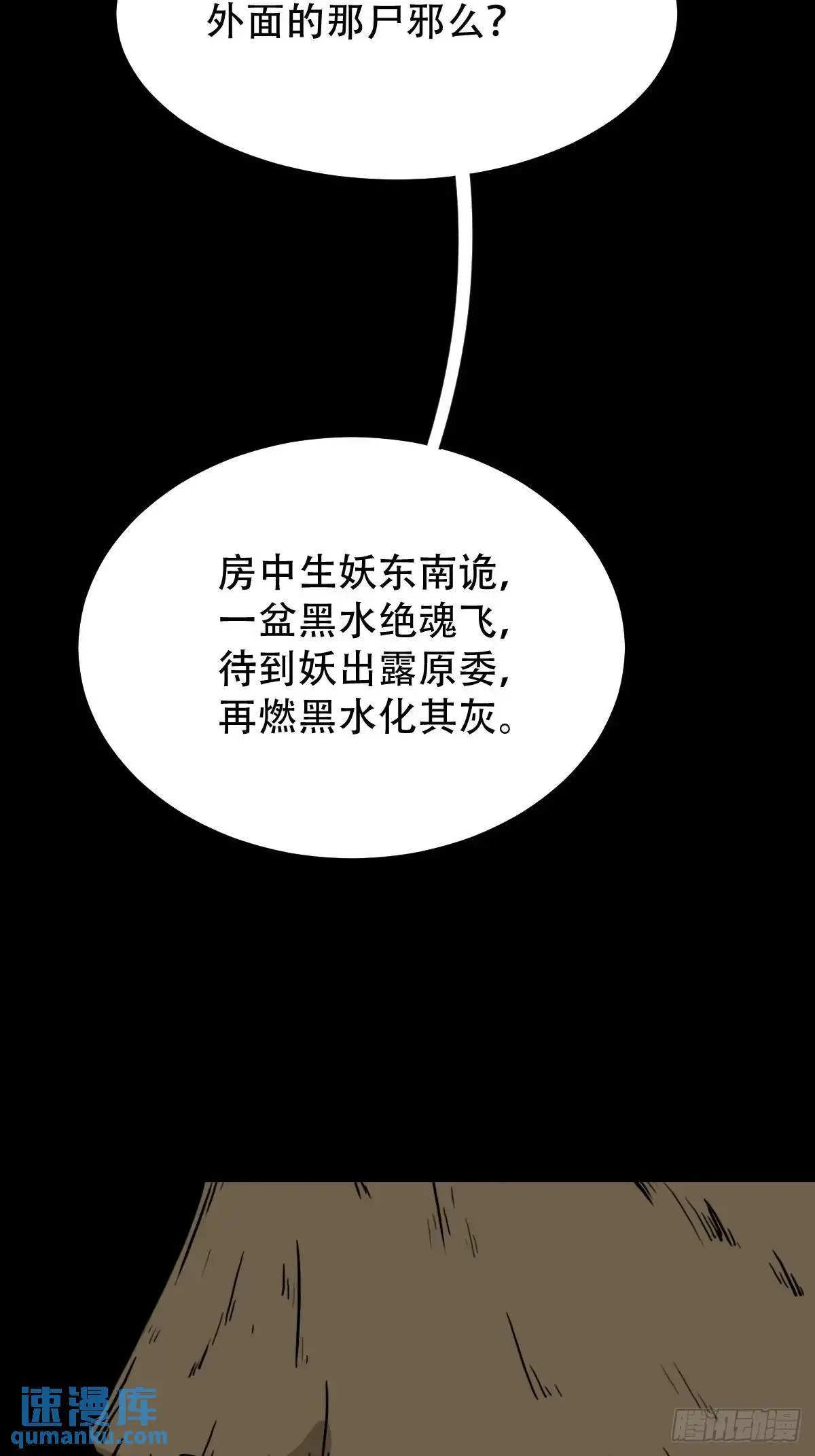 恶僧 第32页