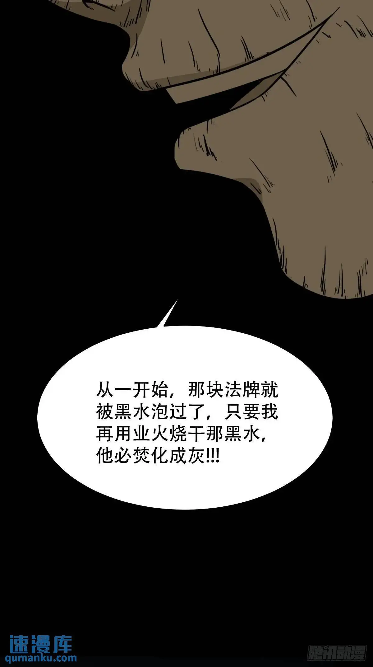 恶僧 第33页