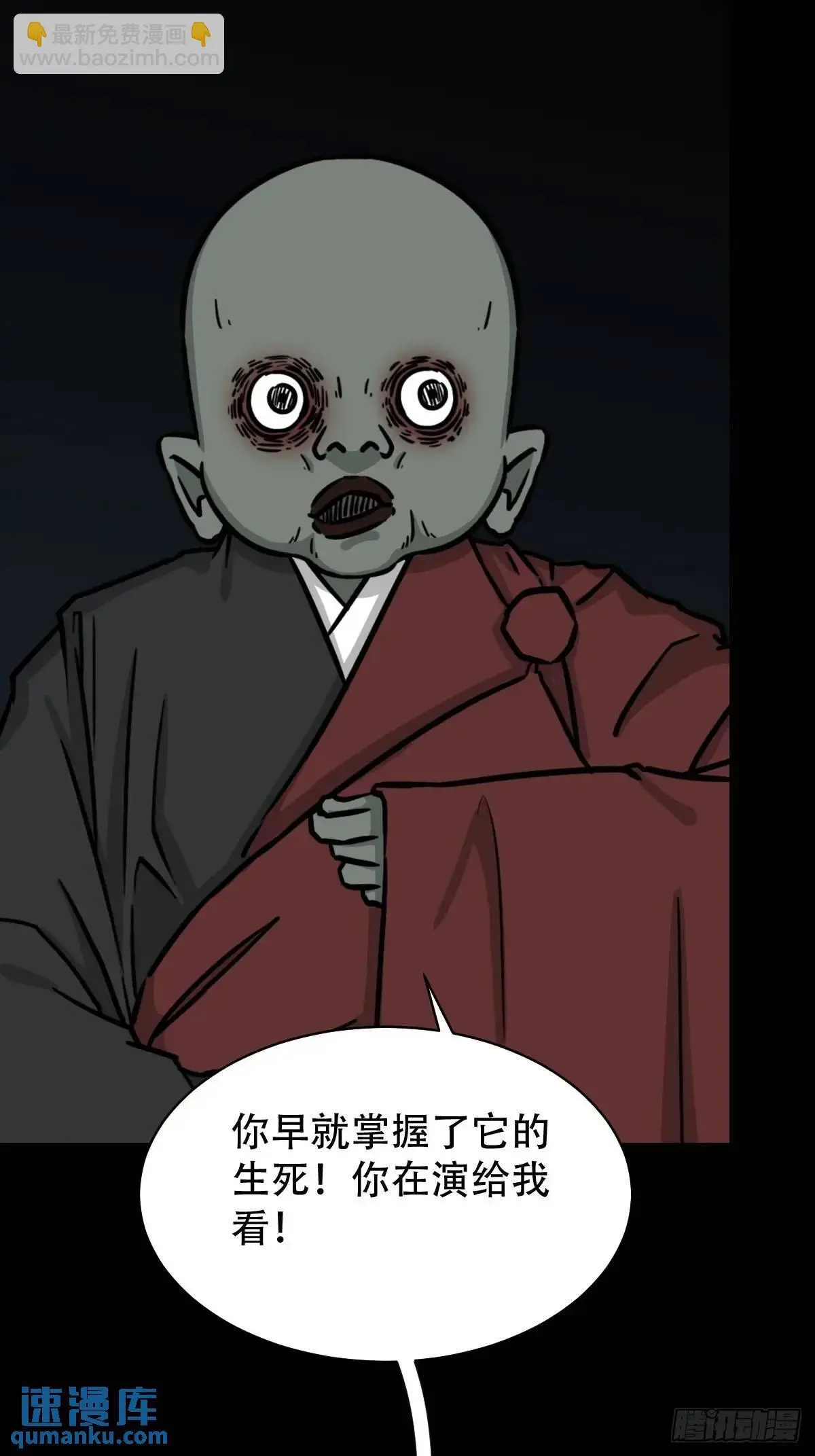 恶僧 第34页
