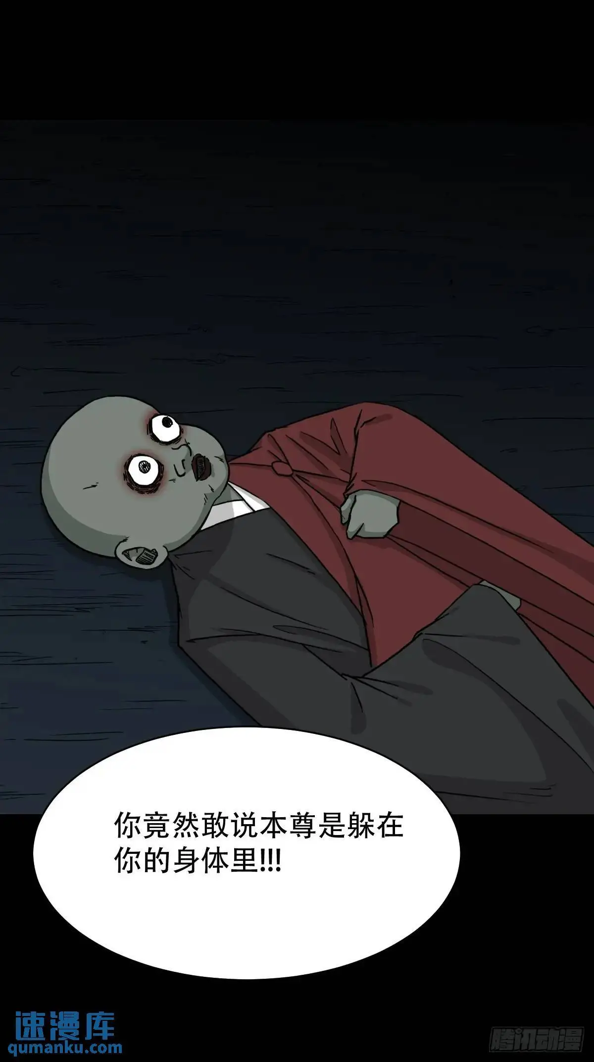 恶僧 第37页