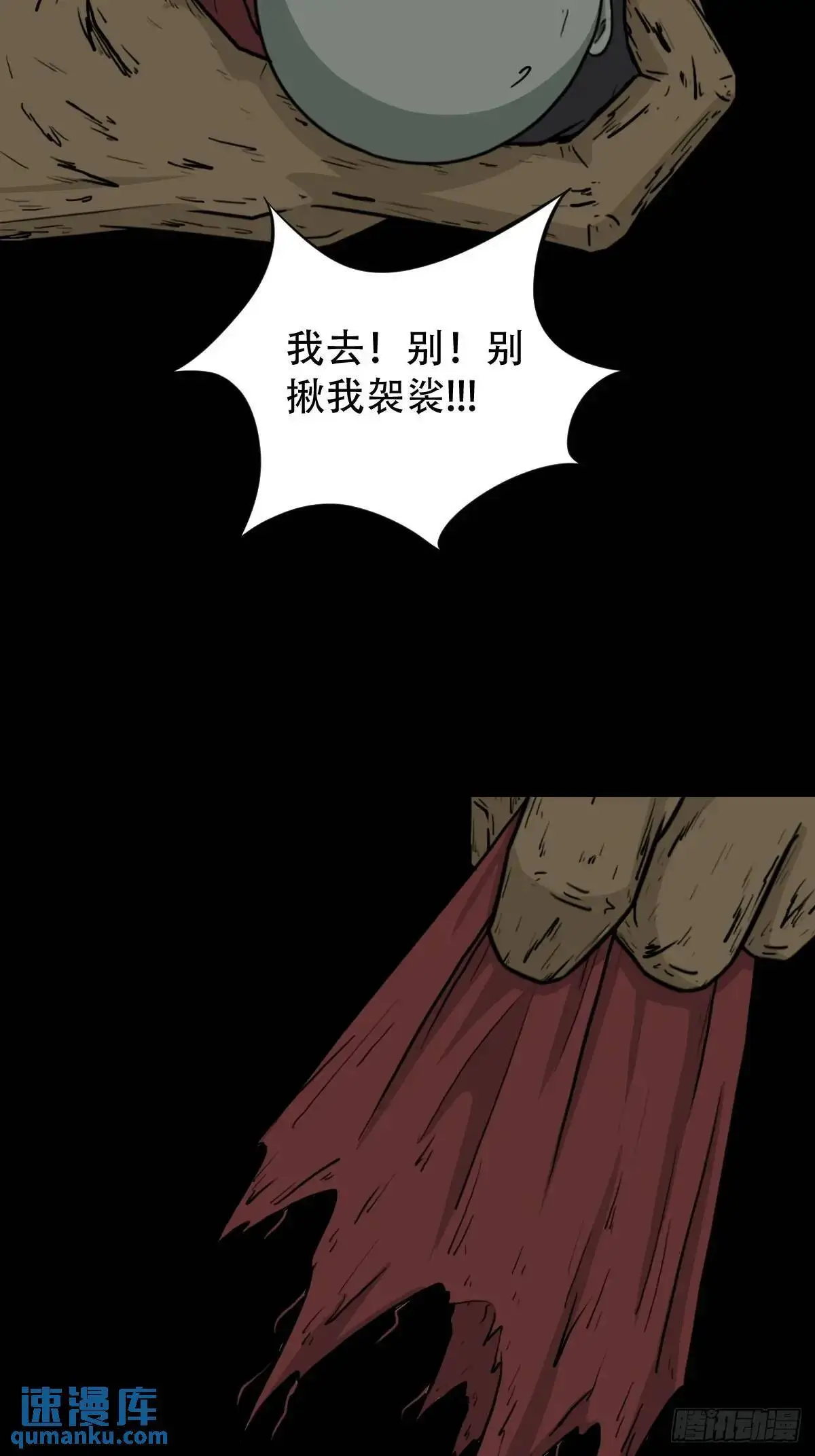 恶僧 第40页